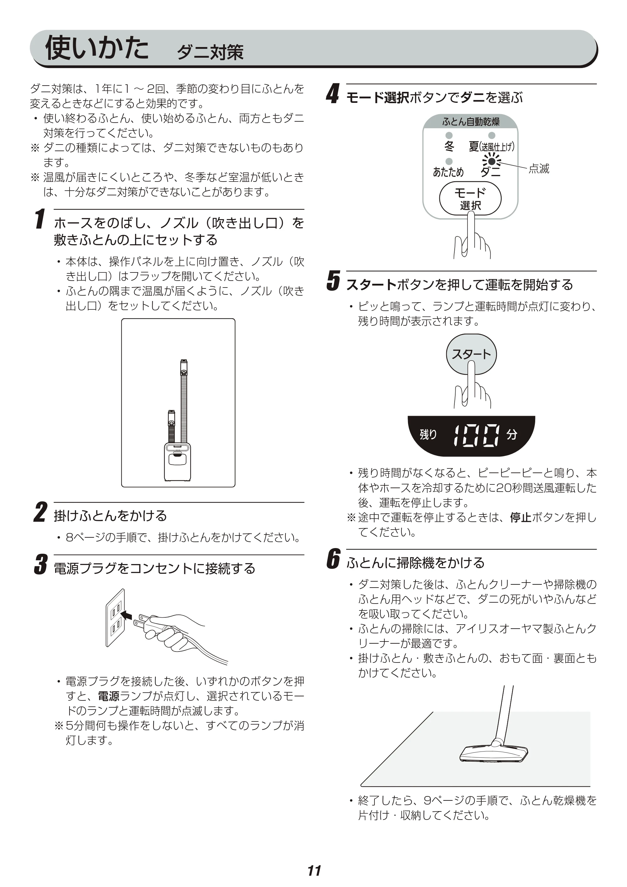 アイリスオーヤマ KFK-W1-WP 取扱説明書 — 原本ページ — 11ページ