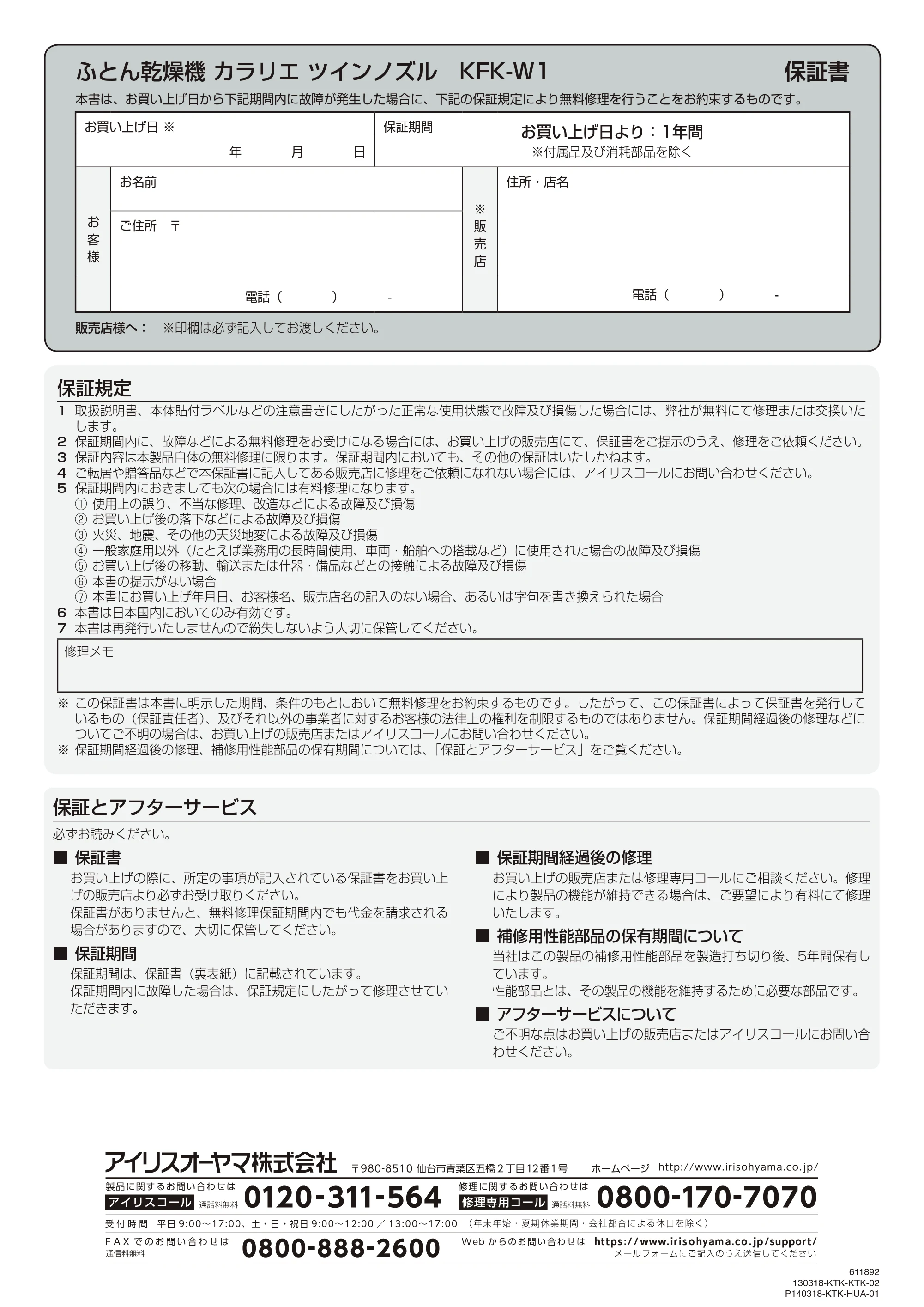 アイリスオーヤマ KFK-W1-WP 取扱説明書 — 原本ページ — 16ページ
