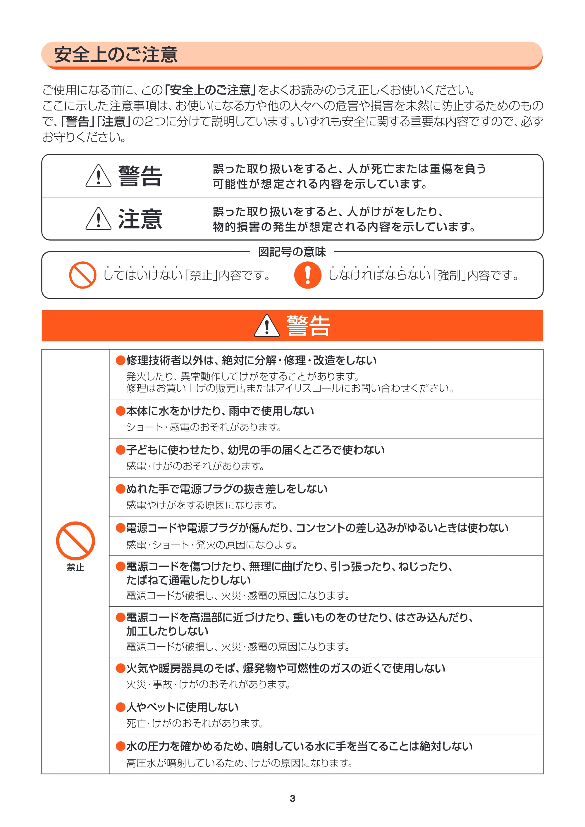 アイリスオーヤマ FBN-604 取扱説明書 — FBN604_P03_注意1.ai — 原本ページ — 3ページ