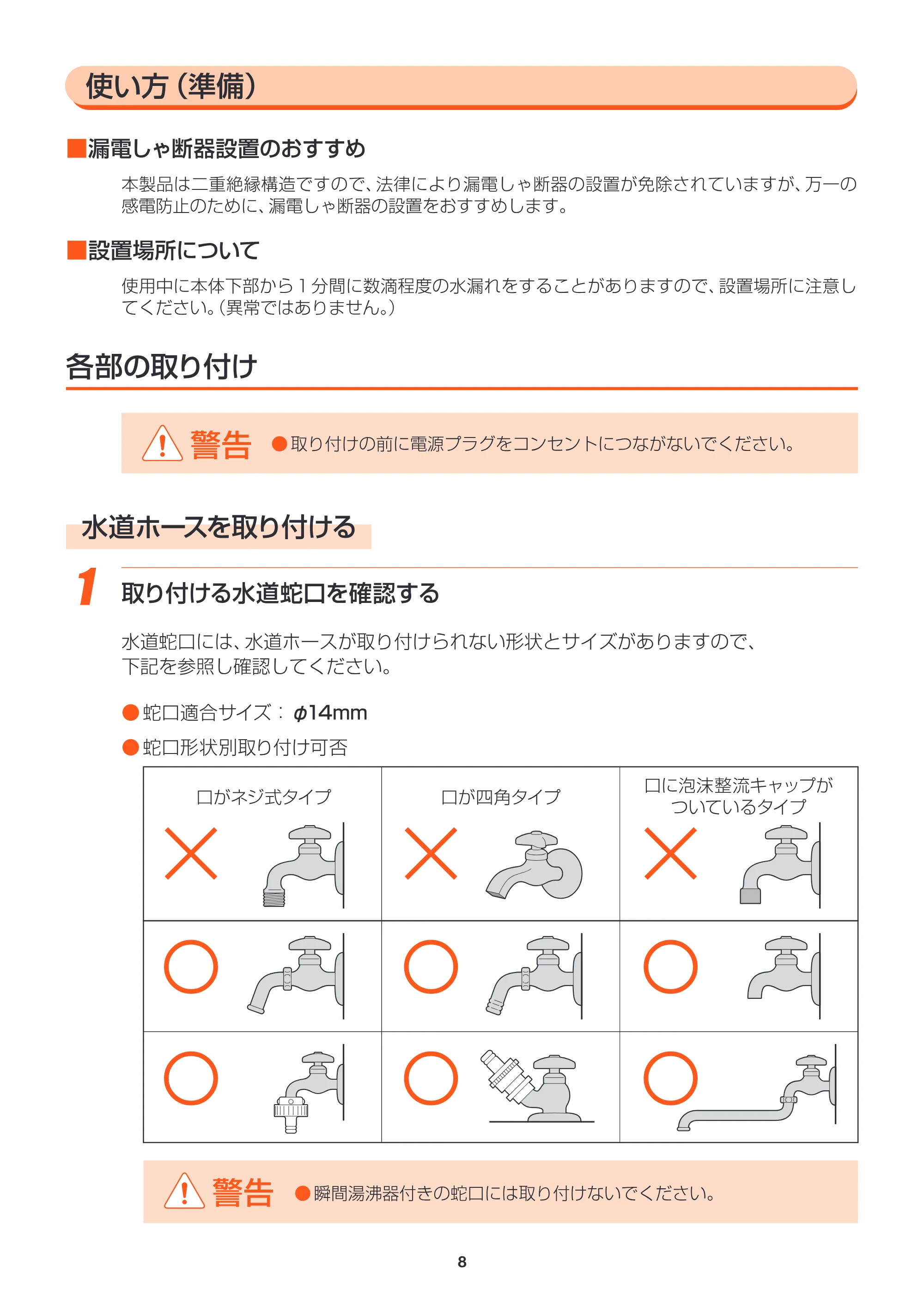 アイリスオーヤマ FBN-604 取扱説明書 — FBN604_P08_準備1.ai — 原本ページ — 8ページ