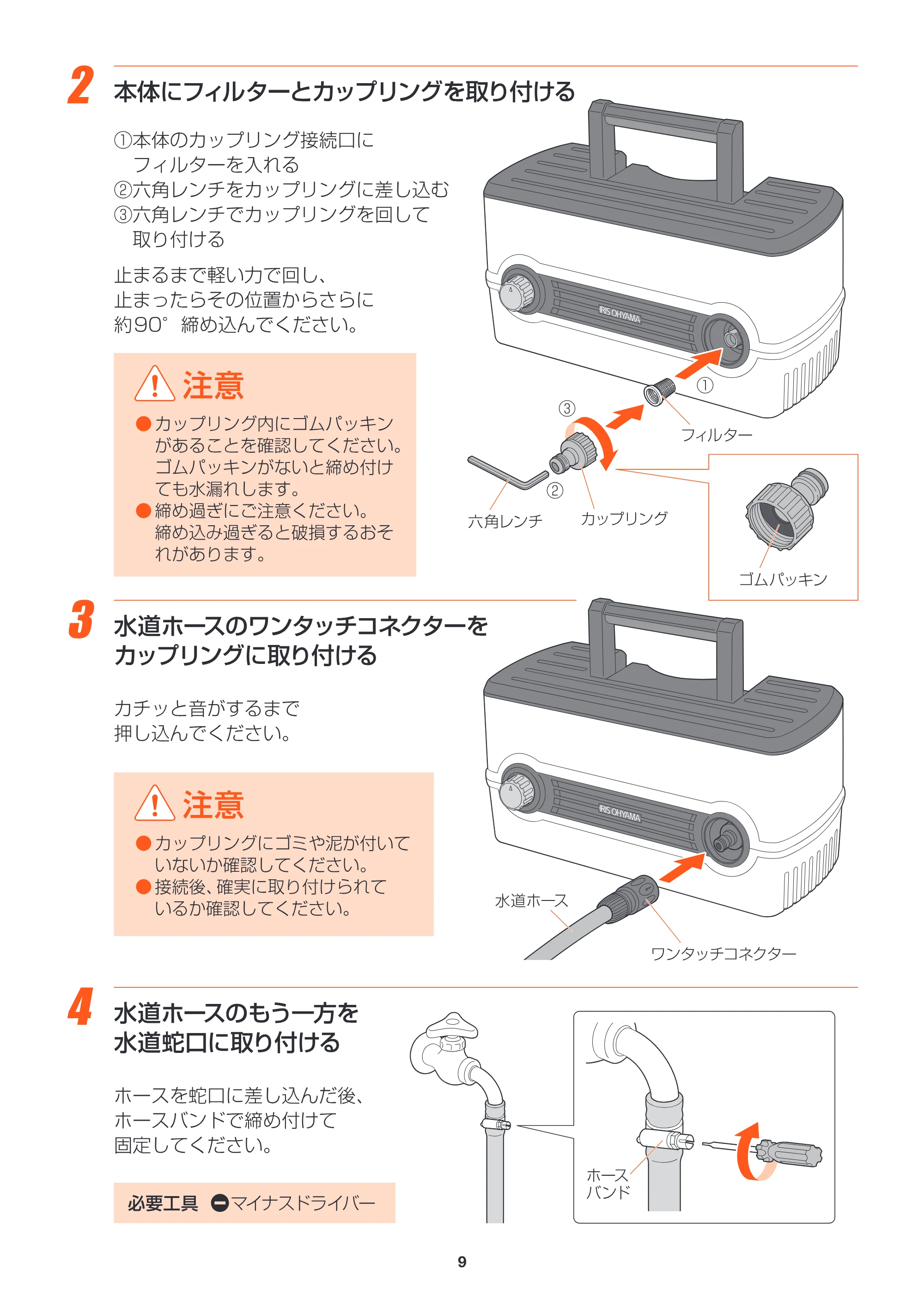 アイリスオーヤマ FBN-604 取扱説明書 — FBN604_P09_準備2.ai — 原本ページ — 9ページ