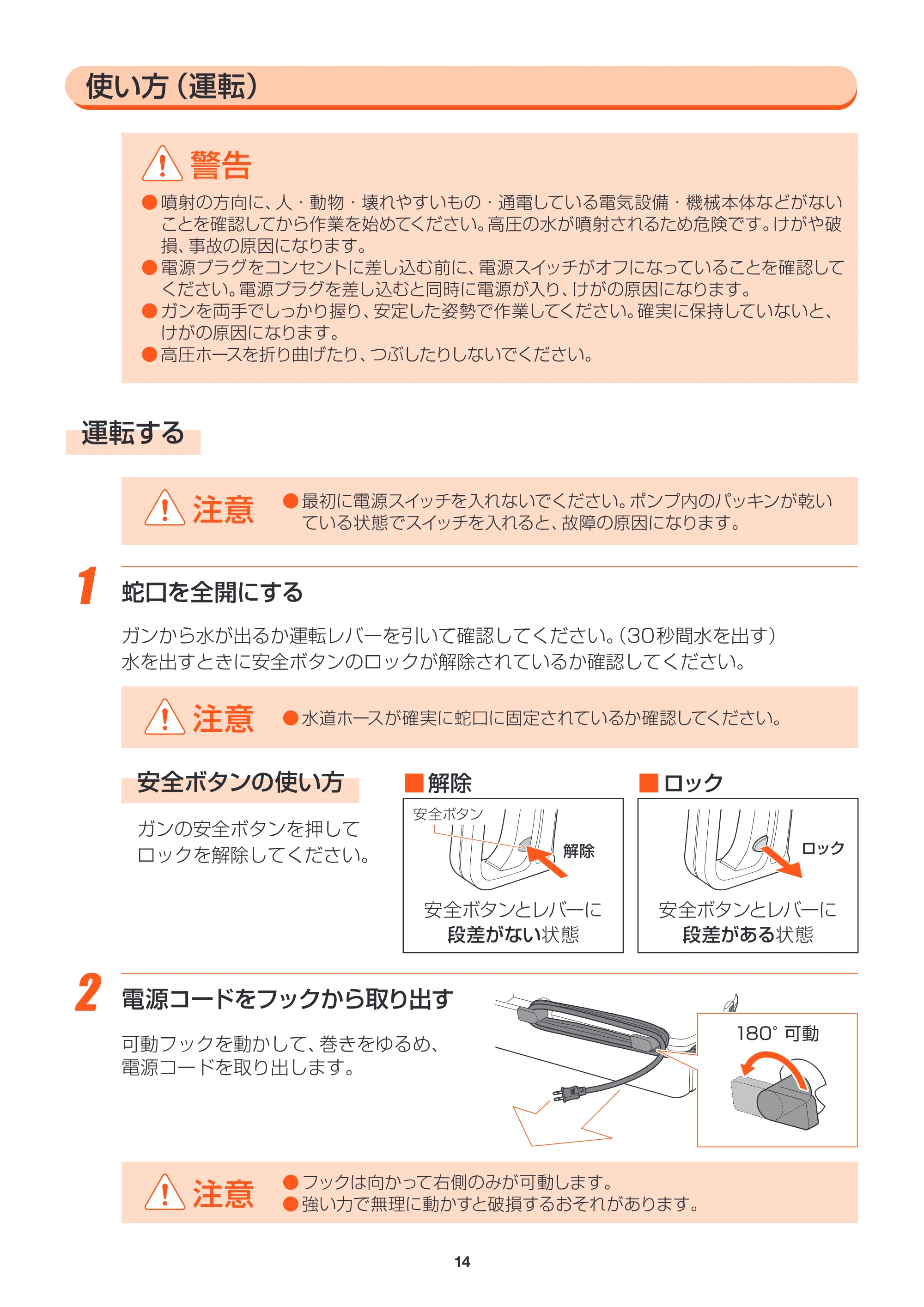 アイリスオーヤマ FBN-604 取扱説明書 — FBN604_P14_運転1.ai — 原本ページ — 14ページ