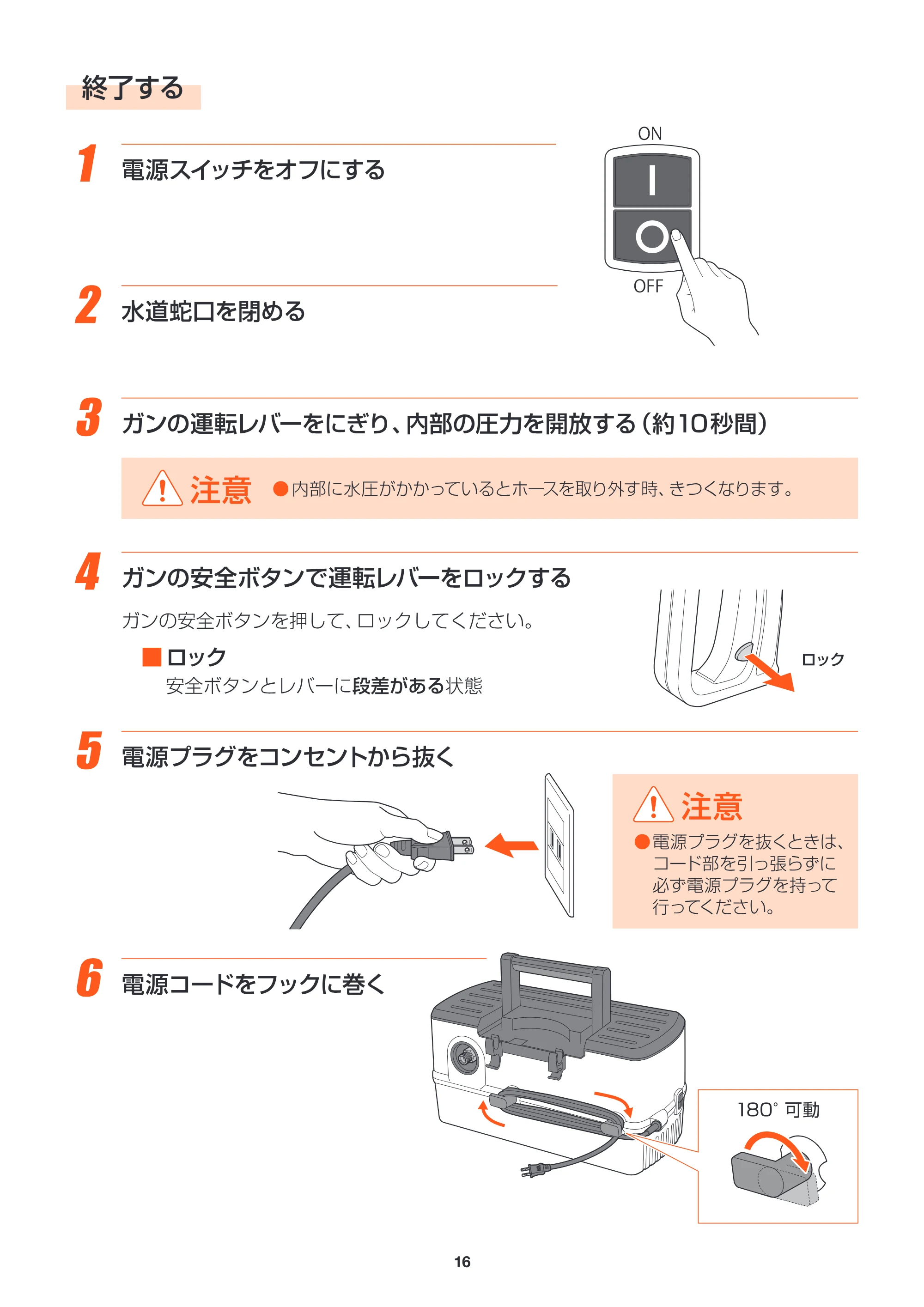アイリスオーヤマ FBN-604 取扱説明書 — FBN604_P16_運転3.ai — 原本ページ — 16ページ