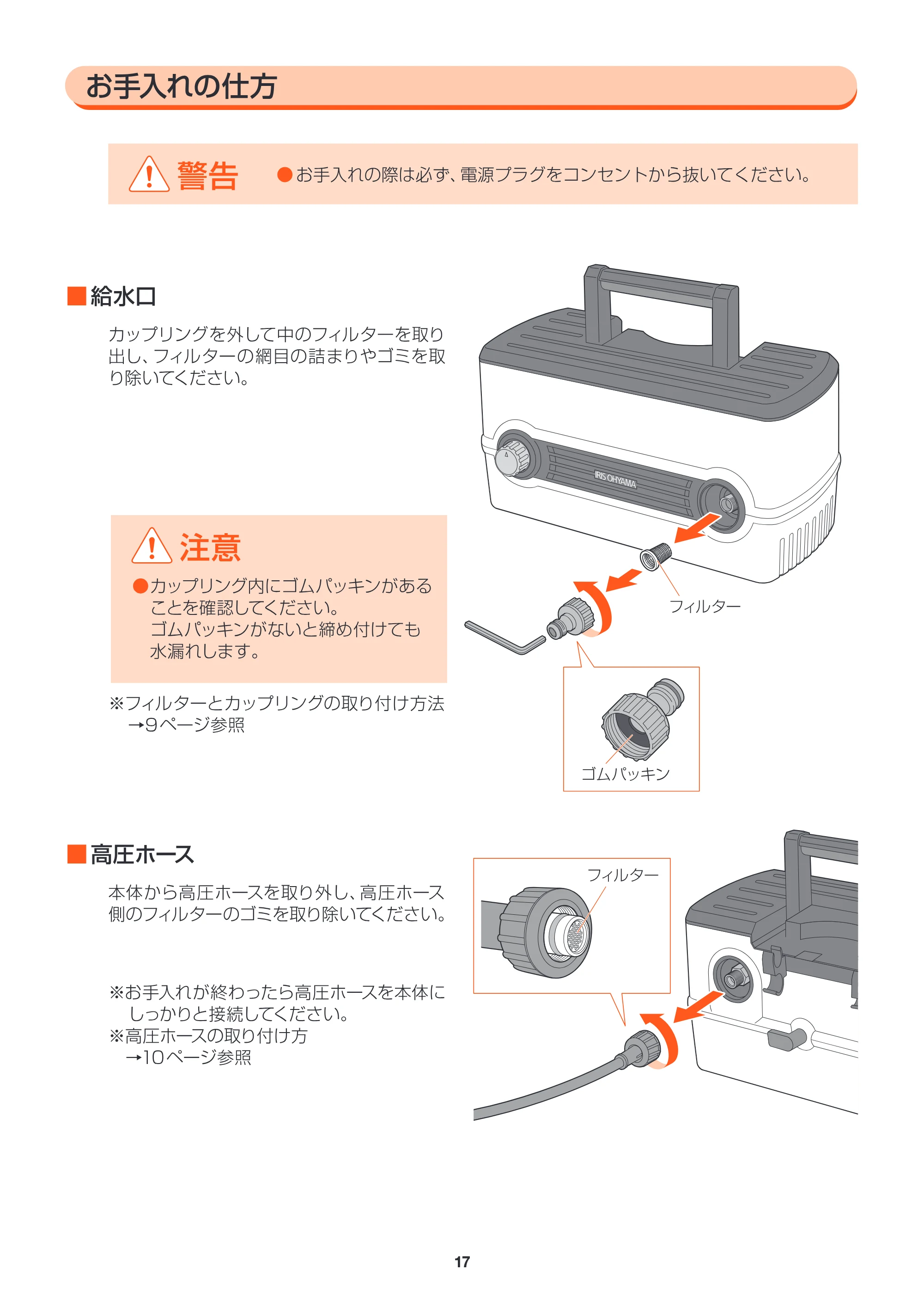 アイリスオーヤマ FBN-604 取扱説明書 — FBN604_P17_手入1.ai — 原本ページ — 17ページ