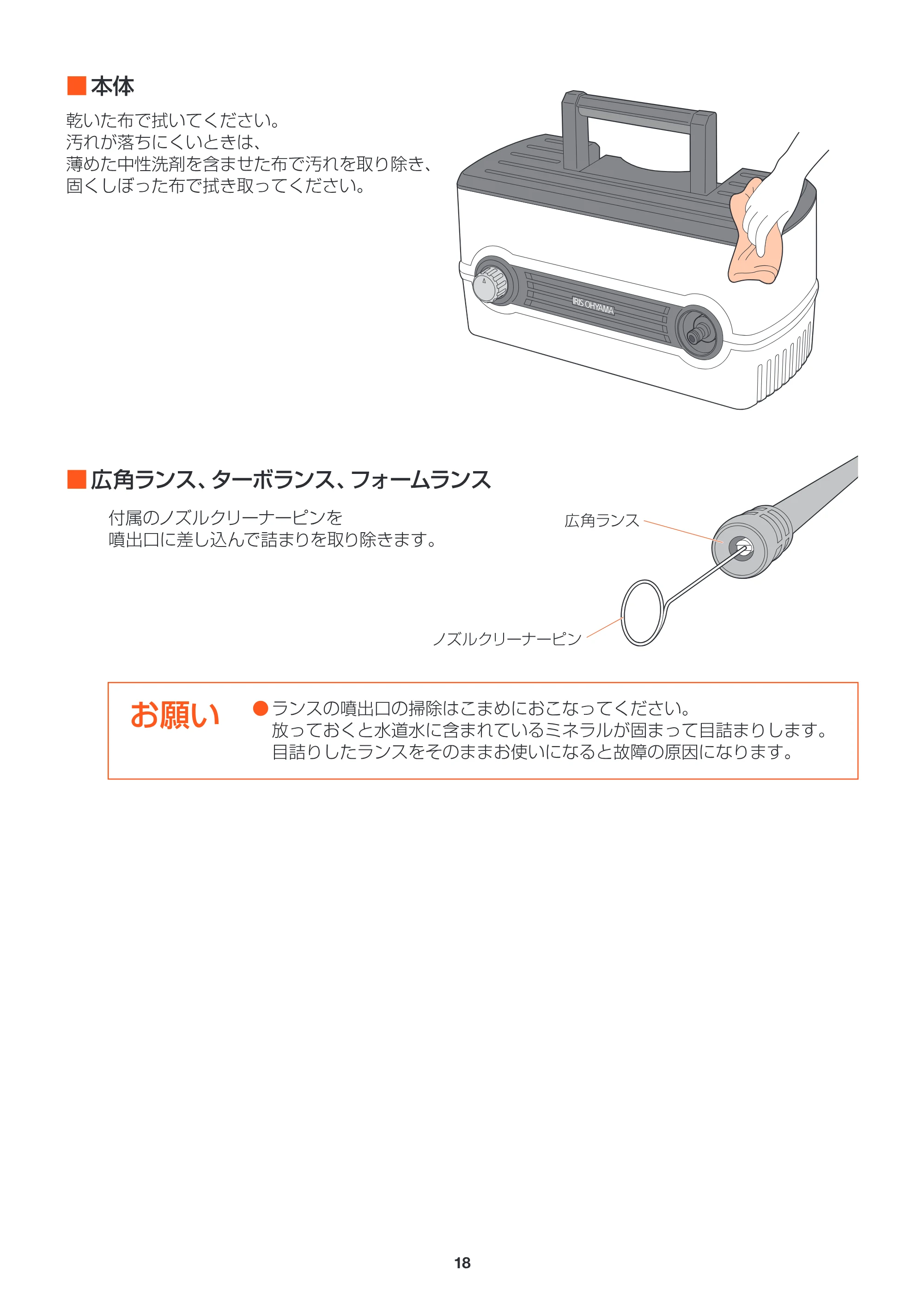 アイリスオーヤマ FBN-604 取扱説明書 — FBN604_P18_手入2.ai — 原本ページ — 18ページ