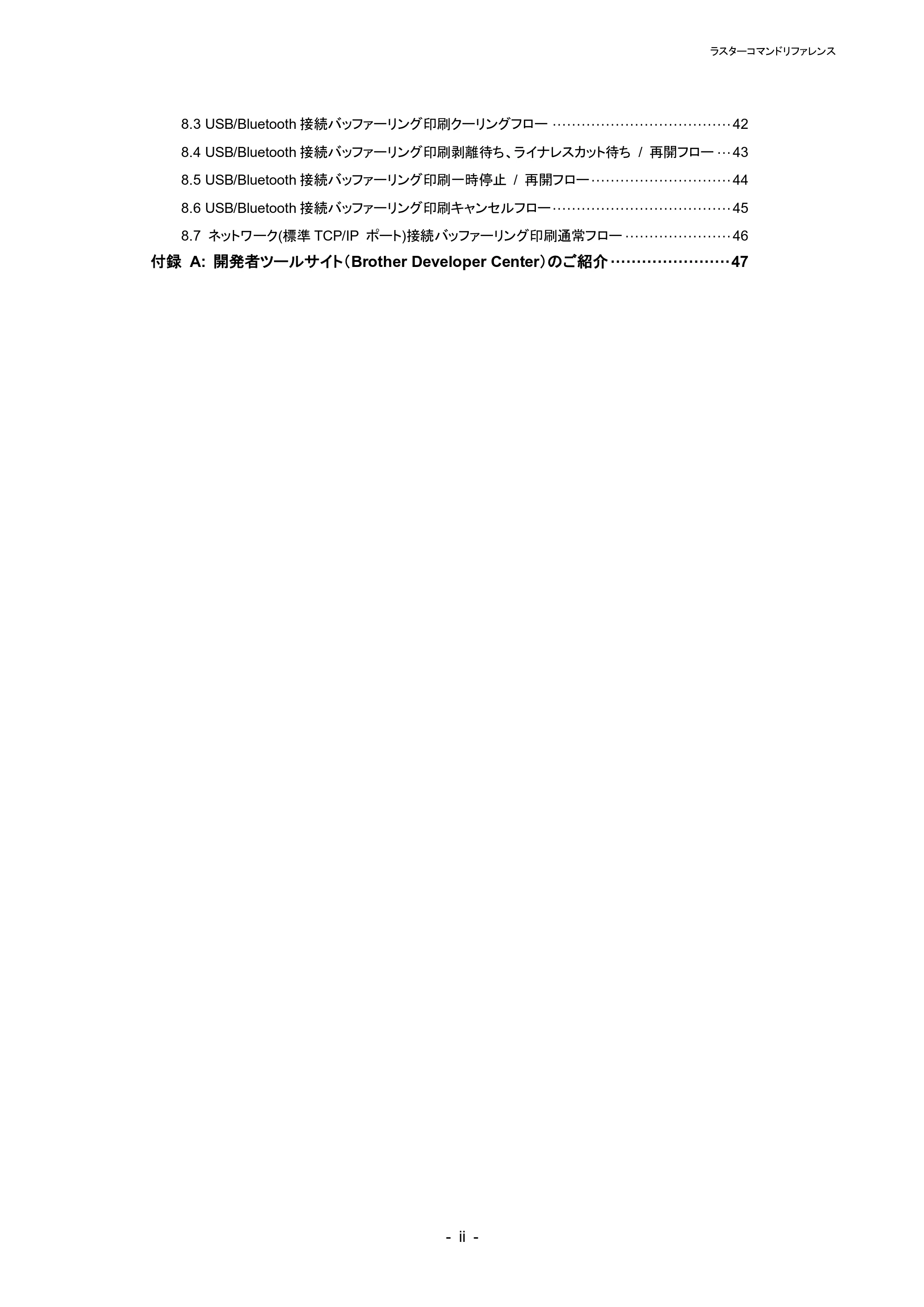 ブラザー TD-2320D / TD-2320DSA / TD-2350D ラスターコマンドリファレンス — 原本ページ — 5ページ