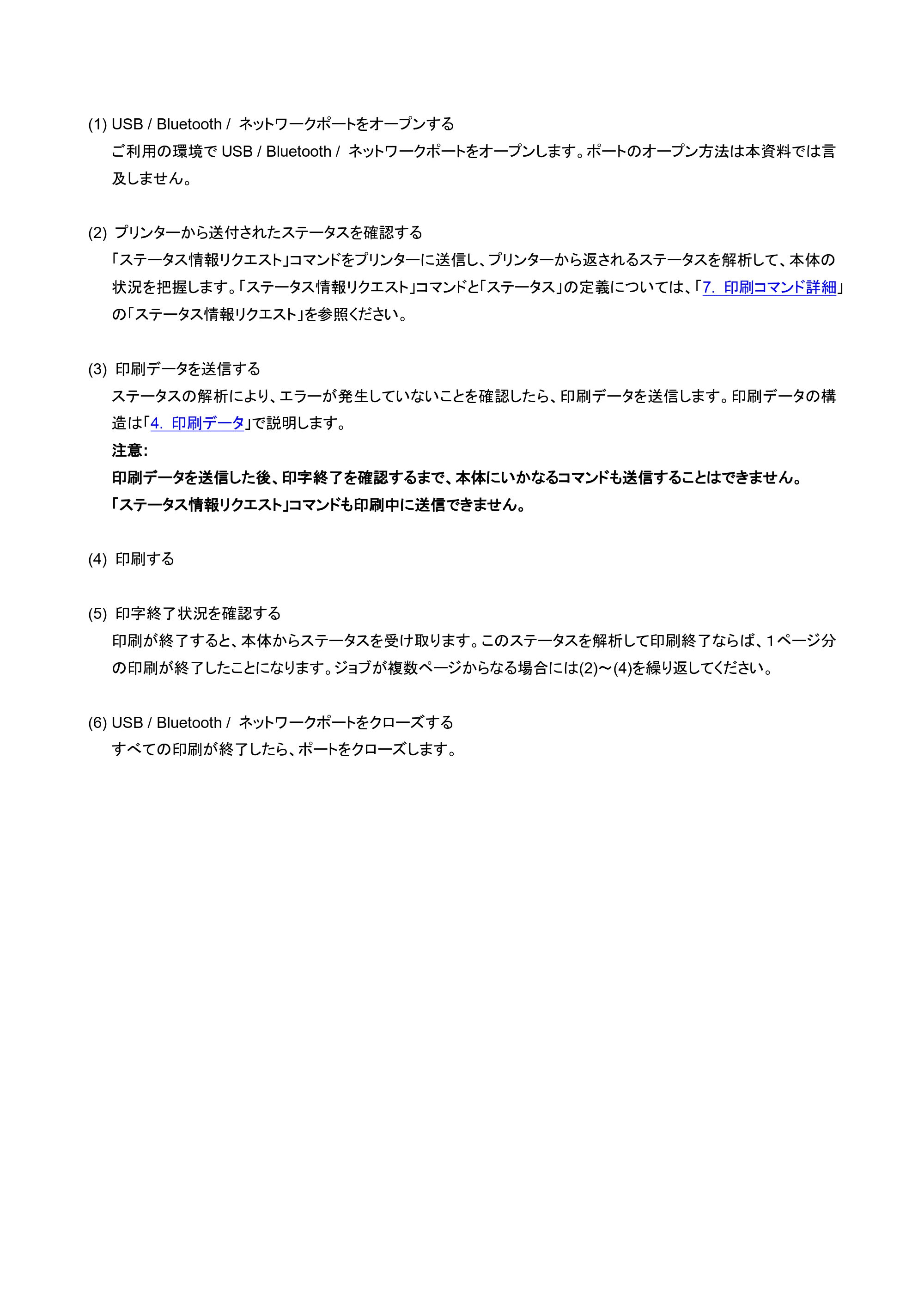 ブラザー TD-2320D / TD-2320DSA / TD-2350D ラスターコマンドリファレンス — 原本ページ — 9ページ