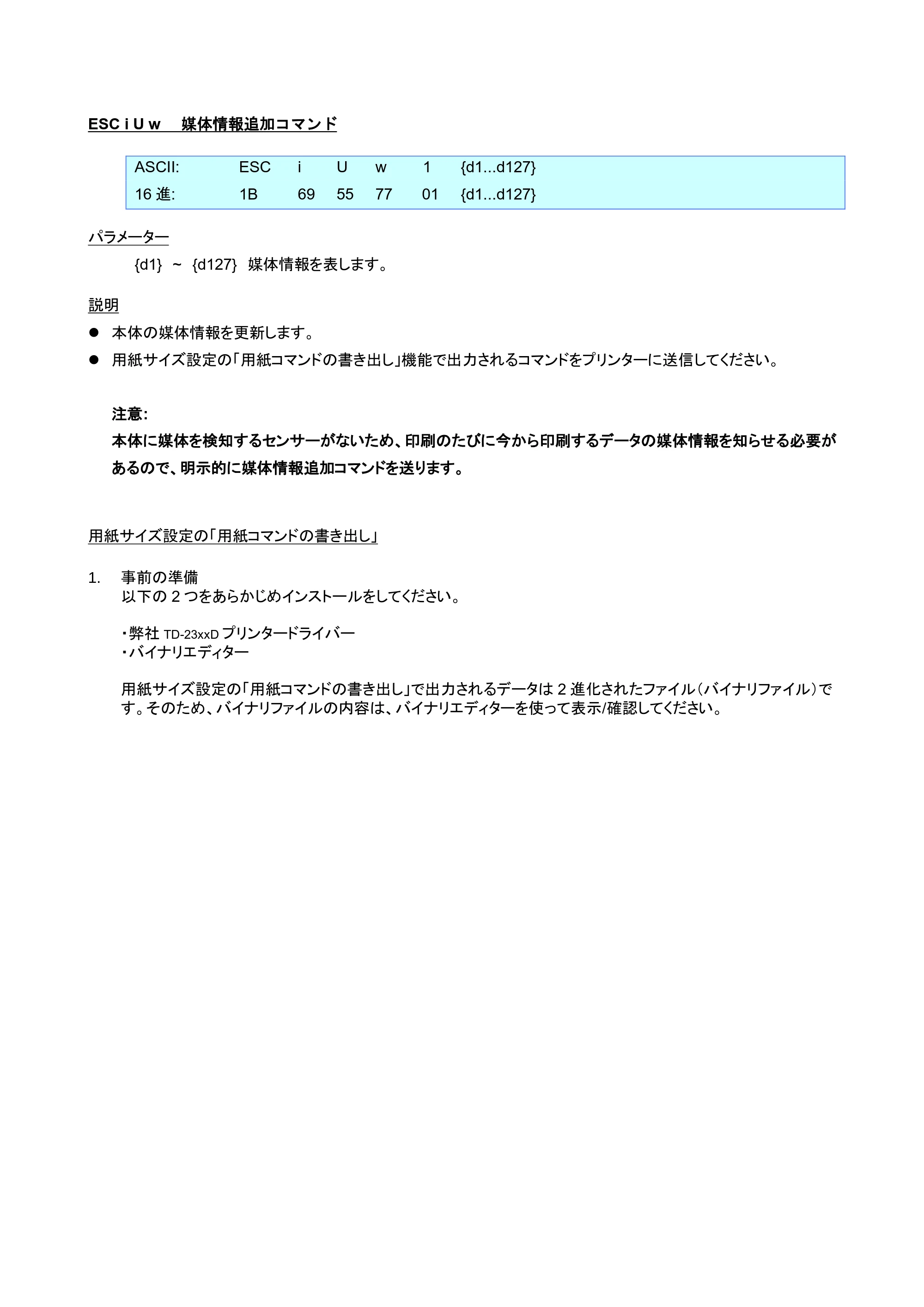 ブラザー TD-2320D / TD-2320DSA / TD-2350D ラスターコマンドリファレンス — 原本ページ — 34ページ