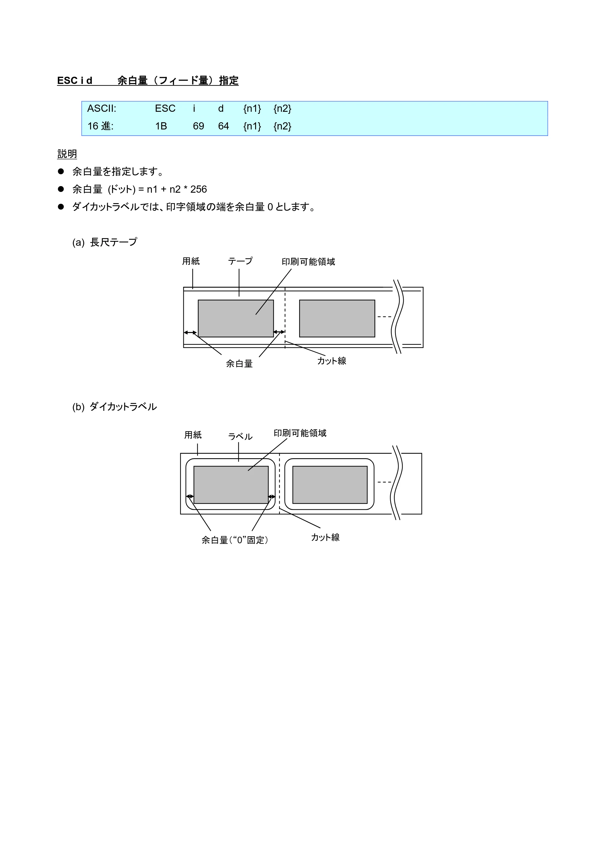ブラザー TD-2320D / TD-2320DSA / TD-2350D ラスターコマンドリファレンス — ESC i w 印刷後ウェイト指定 — 原本ページ — 37ページ