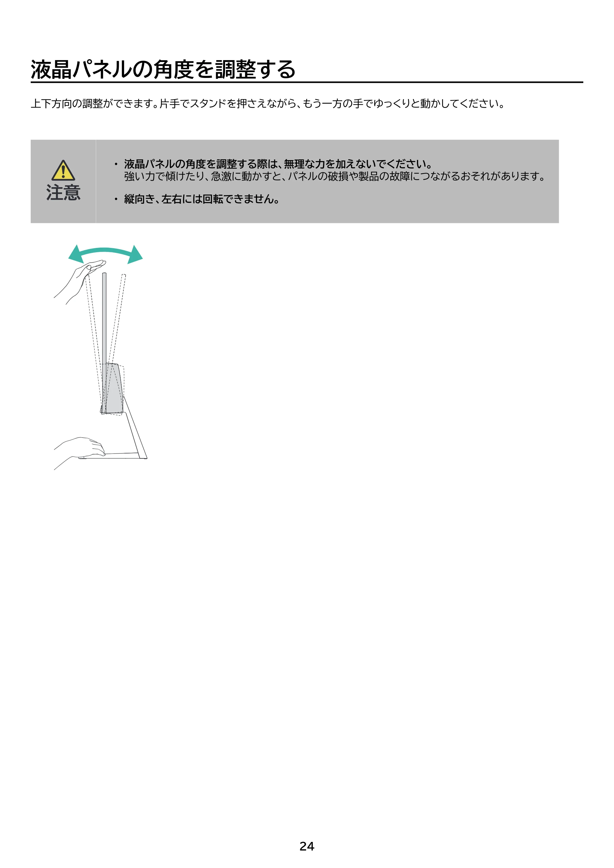 アイリスオーヤマ DT-JF275S 取扱説明書 — 原本ページ — 24ページ