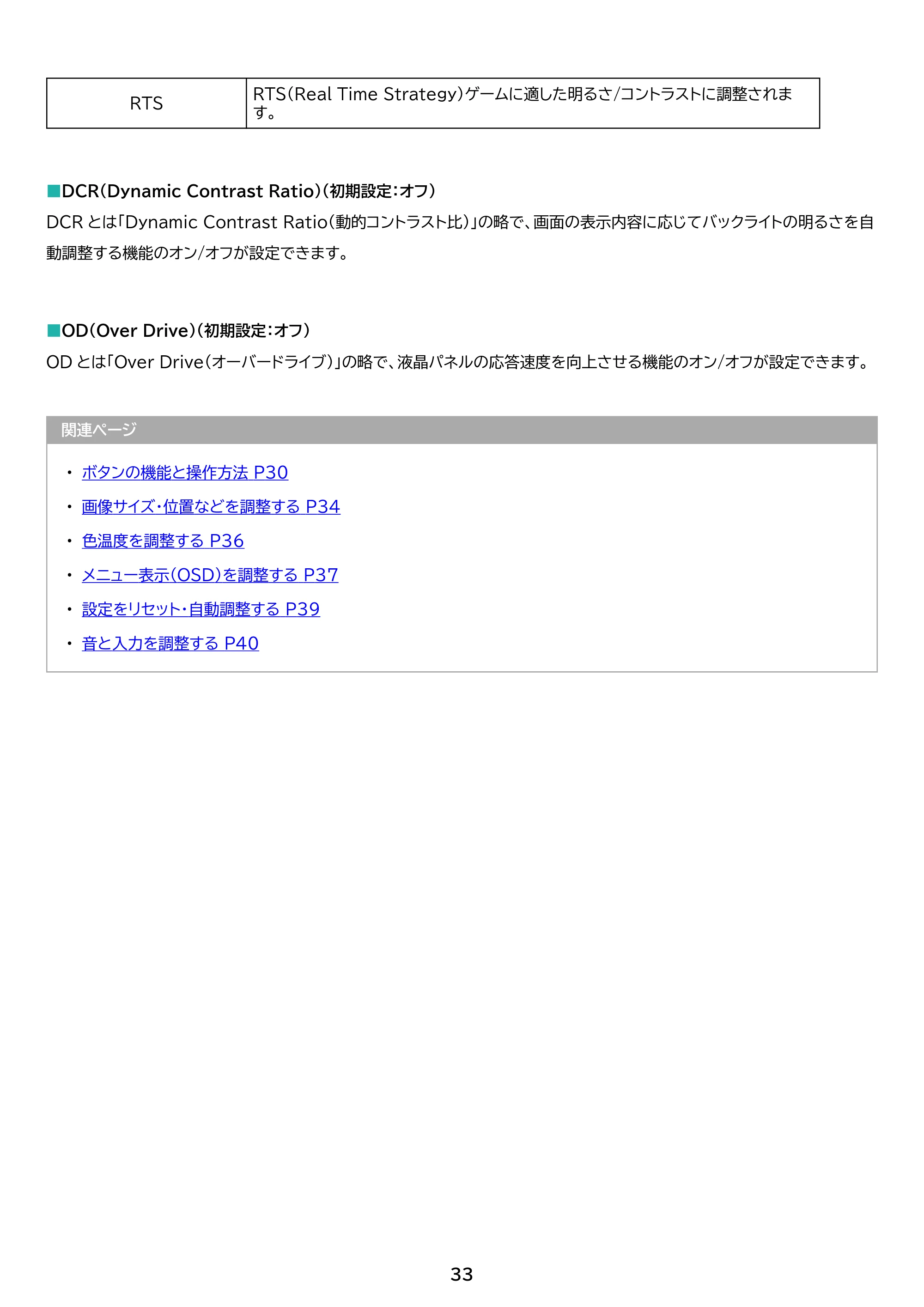 アイリスオーヤマ DT-JF275S 取扱説明書 — 原本ページ — 33ページ