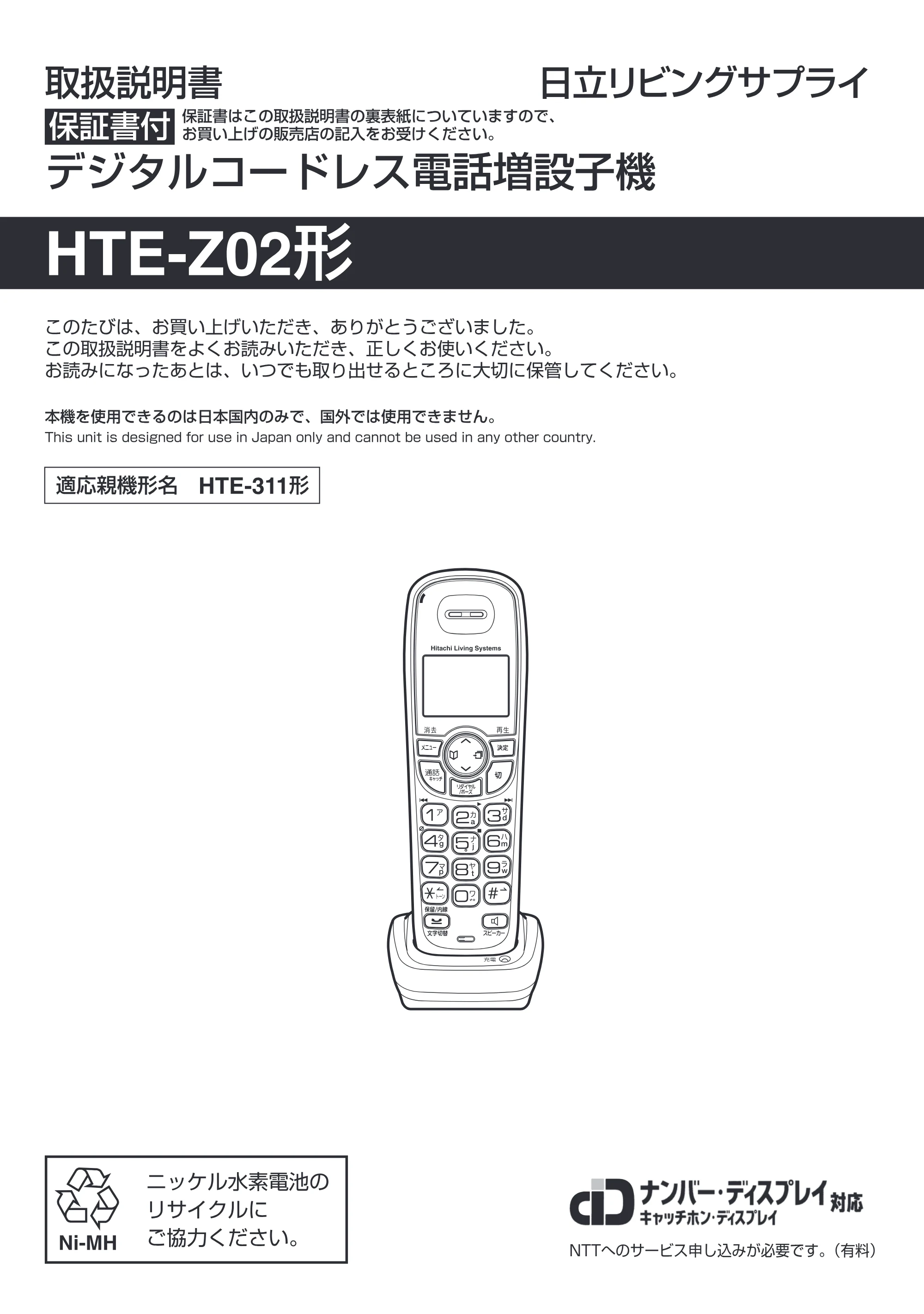 日立 HTE-Z02 取扱説明書 — 原本ページ — 1ページ