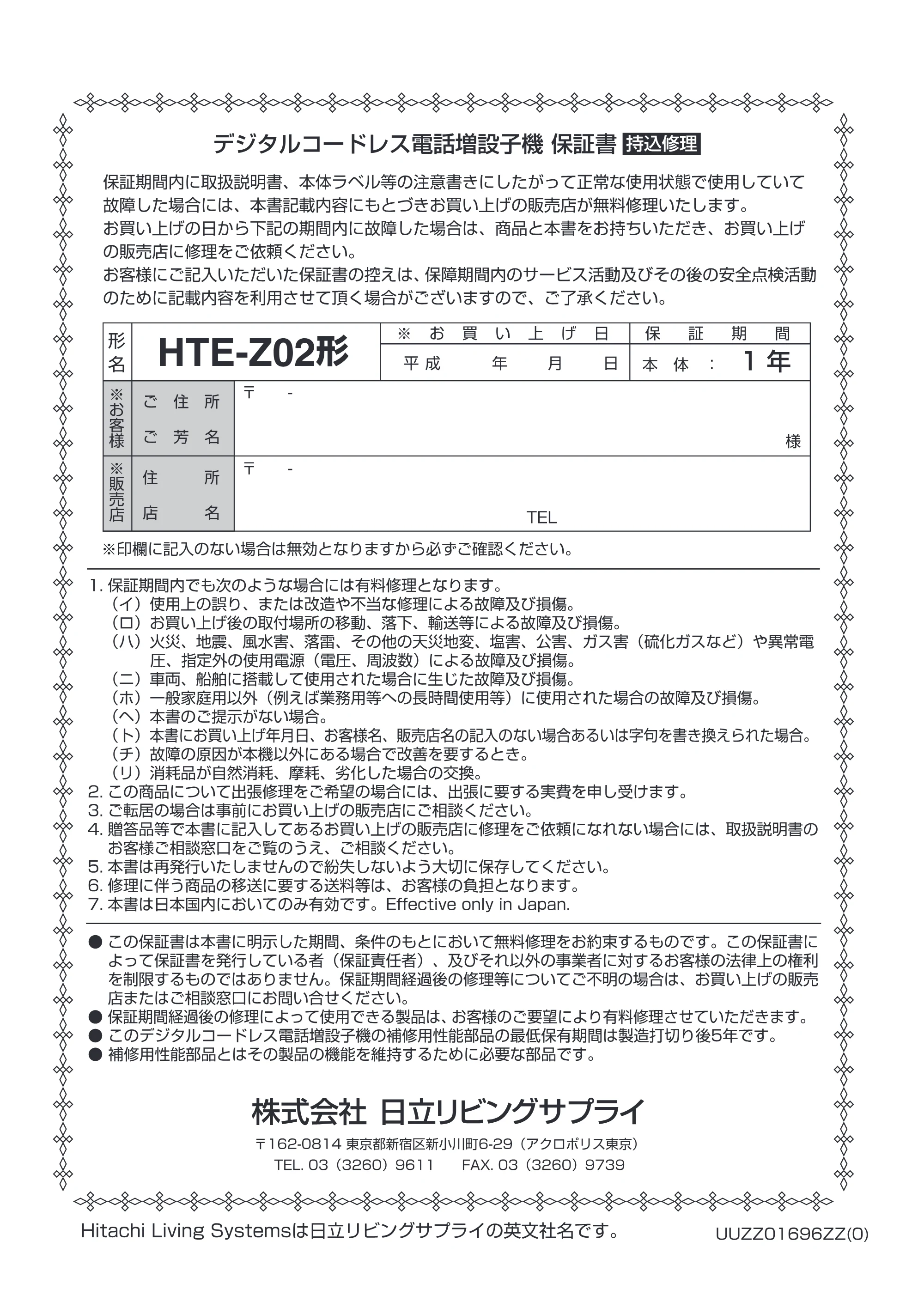 日立 HTE-Z02 取扱説明書 — 原本ページ — 8ページ