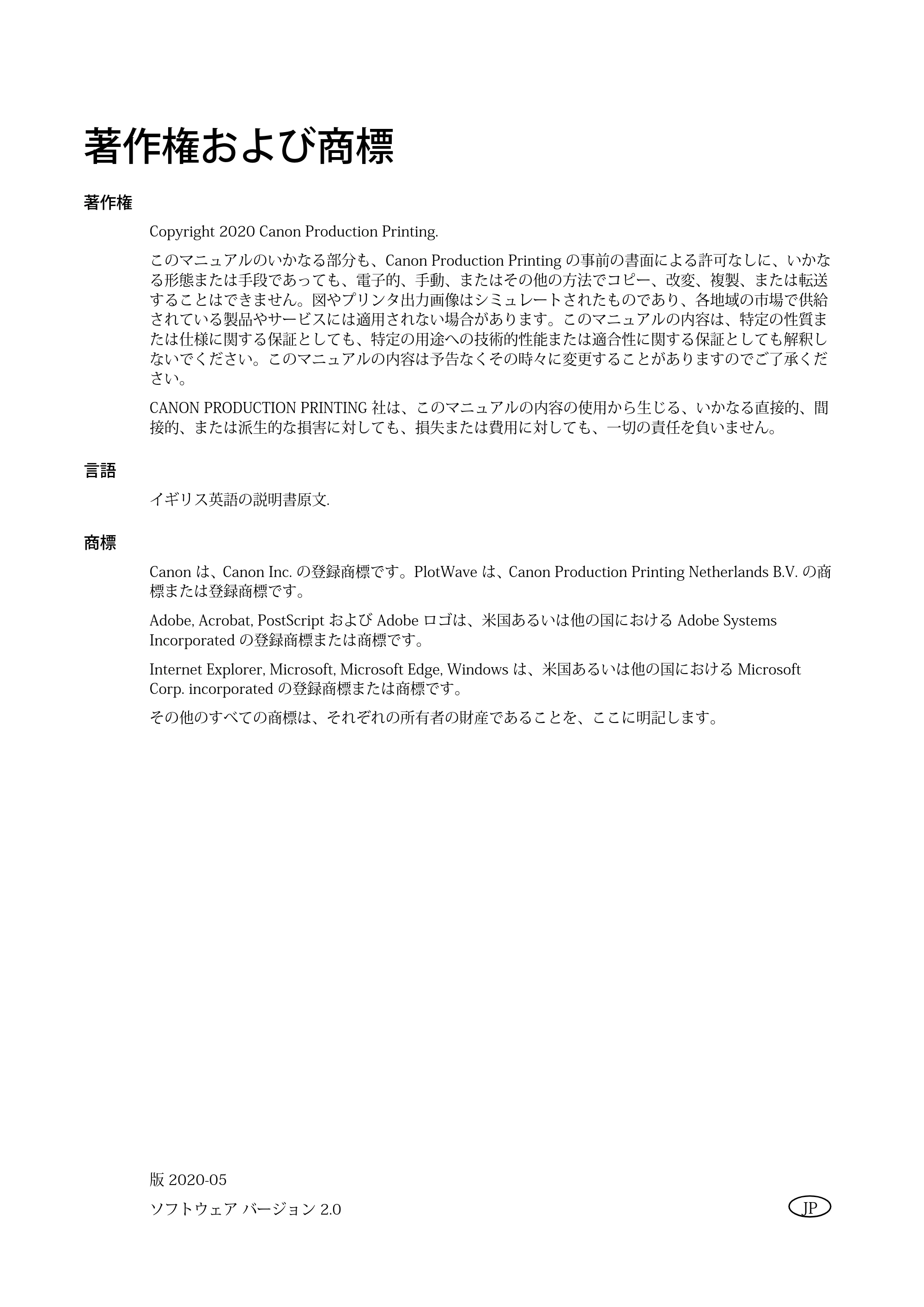 キヤノン PlotWave 3500 操作ガイド 2021年10月2日掲載 （PDF形式／11.7Mバイト） — 原本ページ — 2ページ