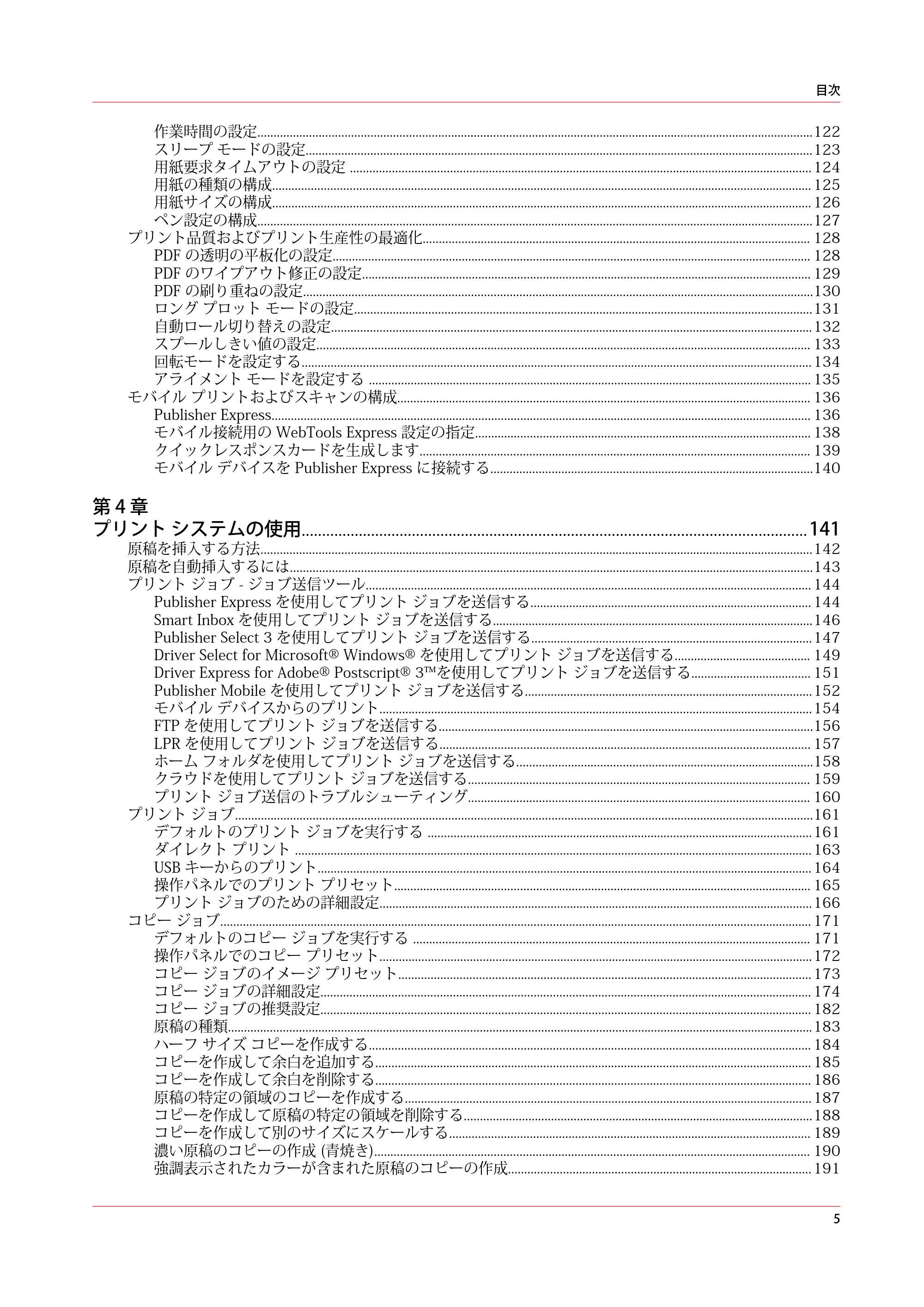 キヤノン PlotWave 3500 操作ガイド 2021年10月2日掲載 （PDF形式／11.7Mバイト） — 原本ページ — 5ページ