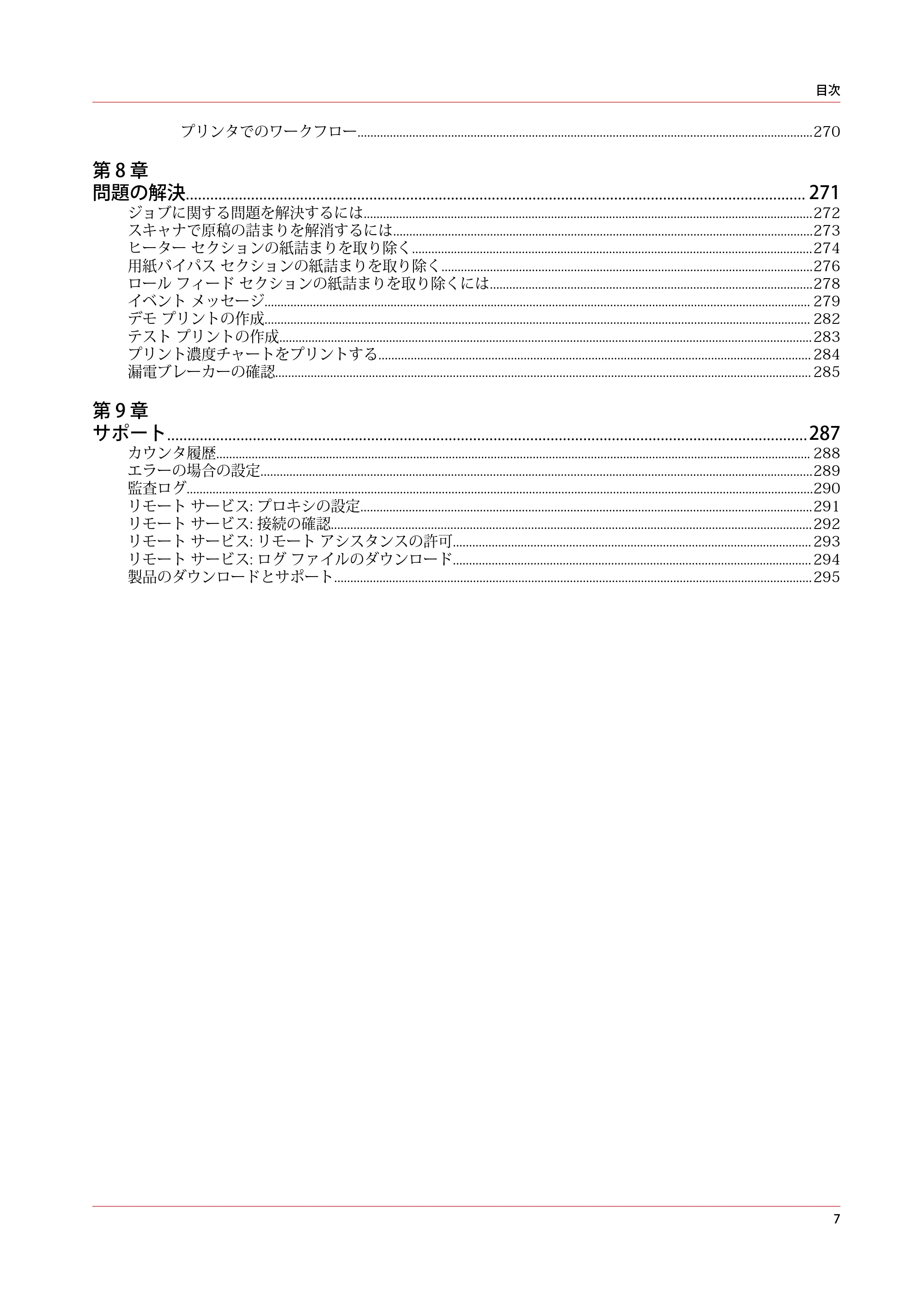 キヤノン PlotWave 3500 操作ガイド 2021年10月2日掲載 （PDF形式／11.7Mバイト） — 原本ページ — 7ページ