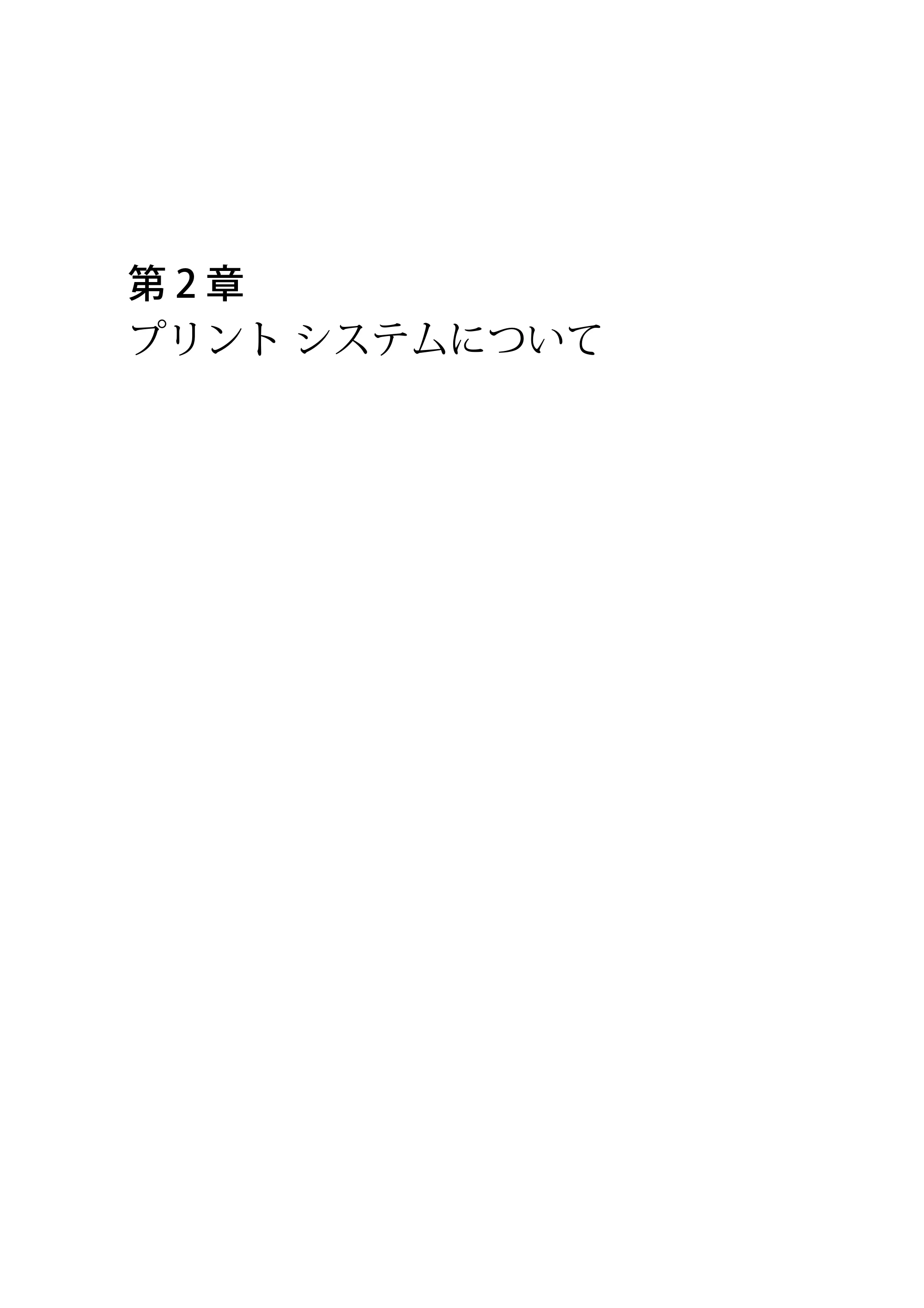 キヤノン PlotWave 3500 操作ガイド 2021年10月2日掲載 （PDF形式／11.7Mバイト） — 第 2 章 プリント システムについて — 原本ページ — 15ページ