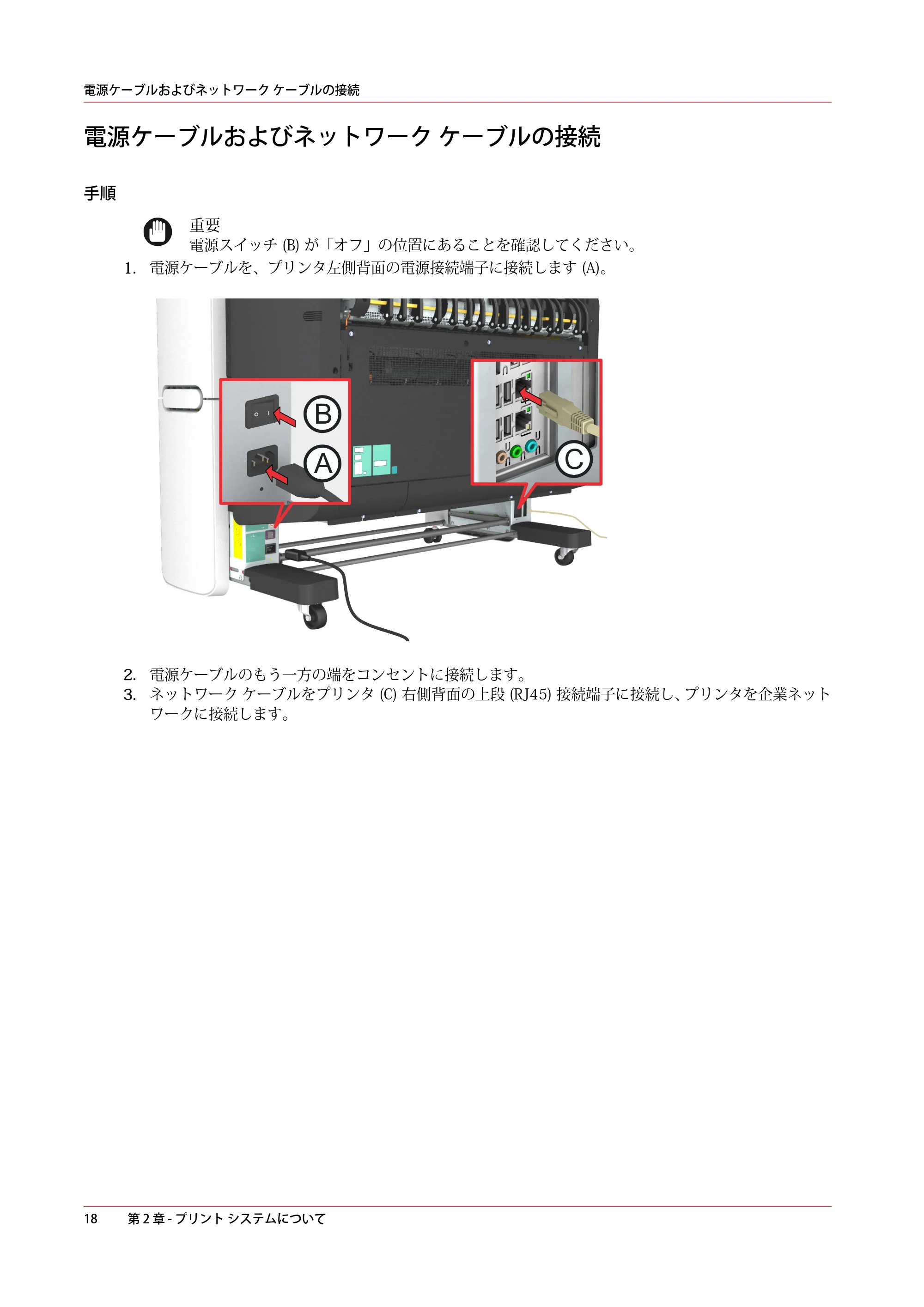 キヤノン PlotWave 3500 操作ガイド 2021年10月2日掲載 （PDF形式／11.7Mバイト） — 電源ケーブルおよびネットワーク ケーブルの接続 — 原本ページ — 18ページ