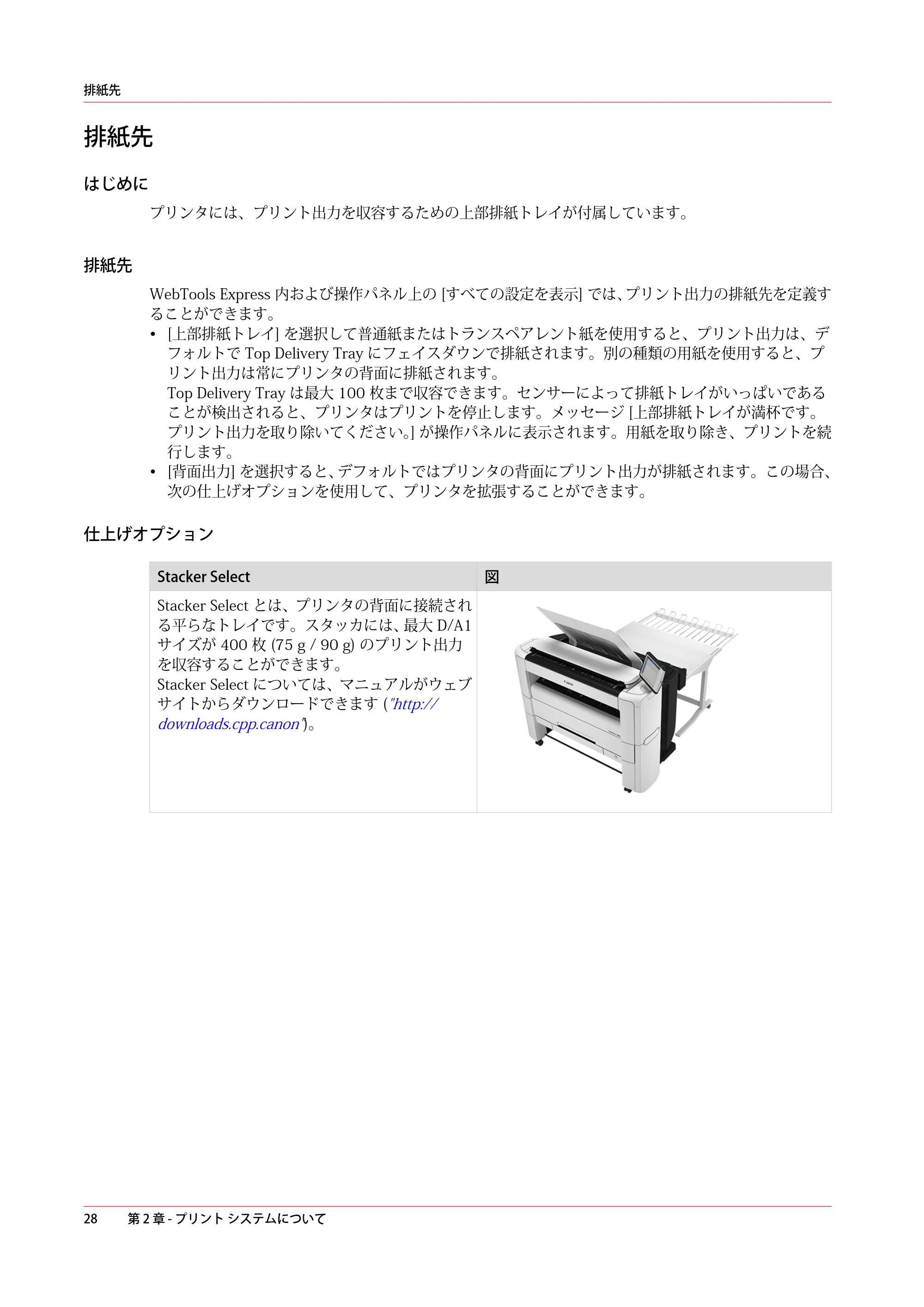 キヤノン PlotWave 3500 操作ガイド 2021年10月2日掲載 （PDF形式／11.7Mバイト） — 排紙先 — 原本ページ — 28ページ