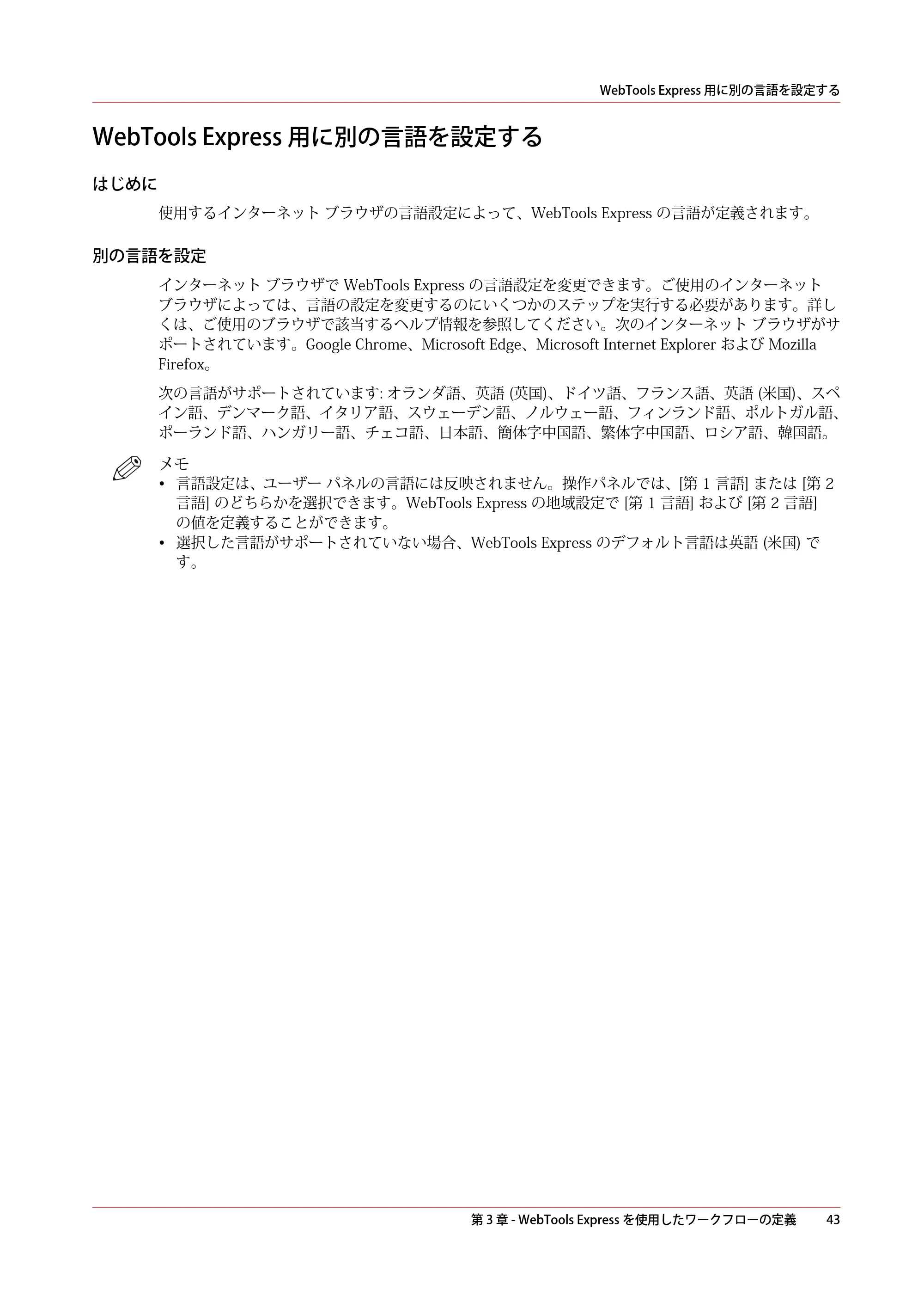 キヤノン PlotWave 3500 操作ガイド 2021年10月2日掲載 （PDF形式／11.7Mバイト） — WebTools Express 用に別の言語を設定する — 原本ページ — 43ページ