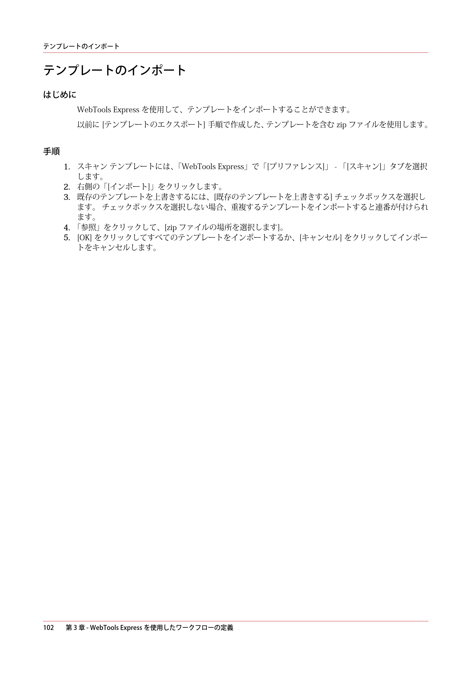 キヤノン PlotWave 3500 操作ガイド 2021年10月2日掲載 （PDF形式／11.7Mバイト） — テンプレートのインポート — 原本ページ — 102ページ