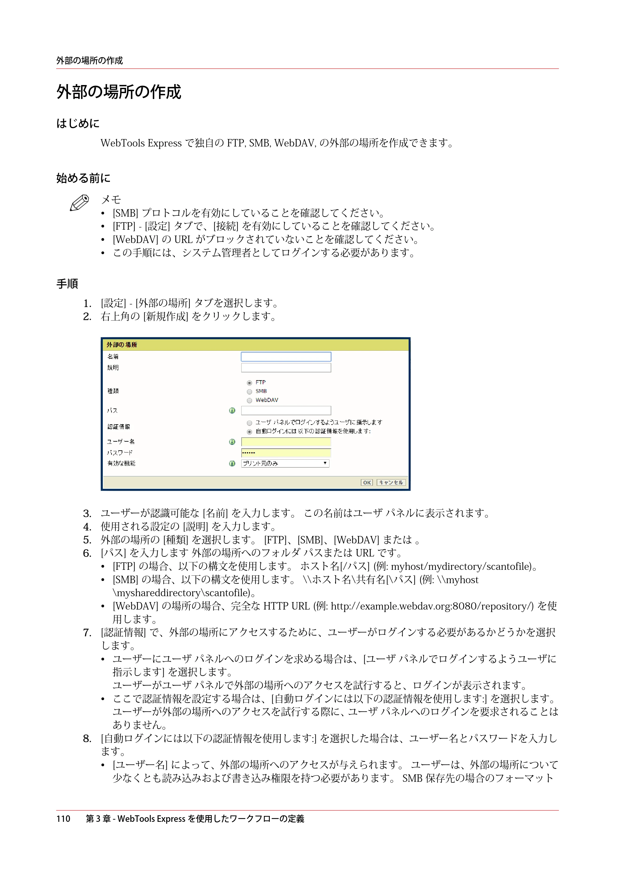 キヤノン PlotWave 3500 操作ガイド 2021年10月2日掲載 （PDF形式／11.7Mバイト） — 外部の場所の作成 — 原本ページ — 110ページ