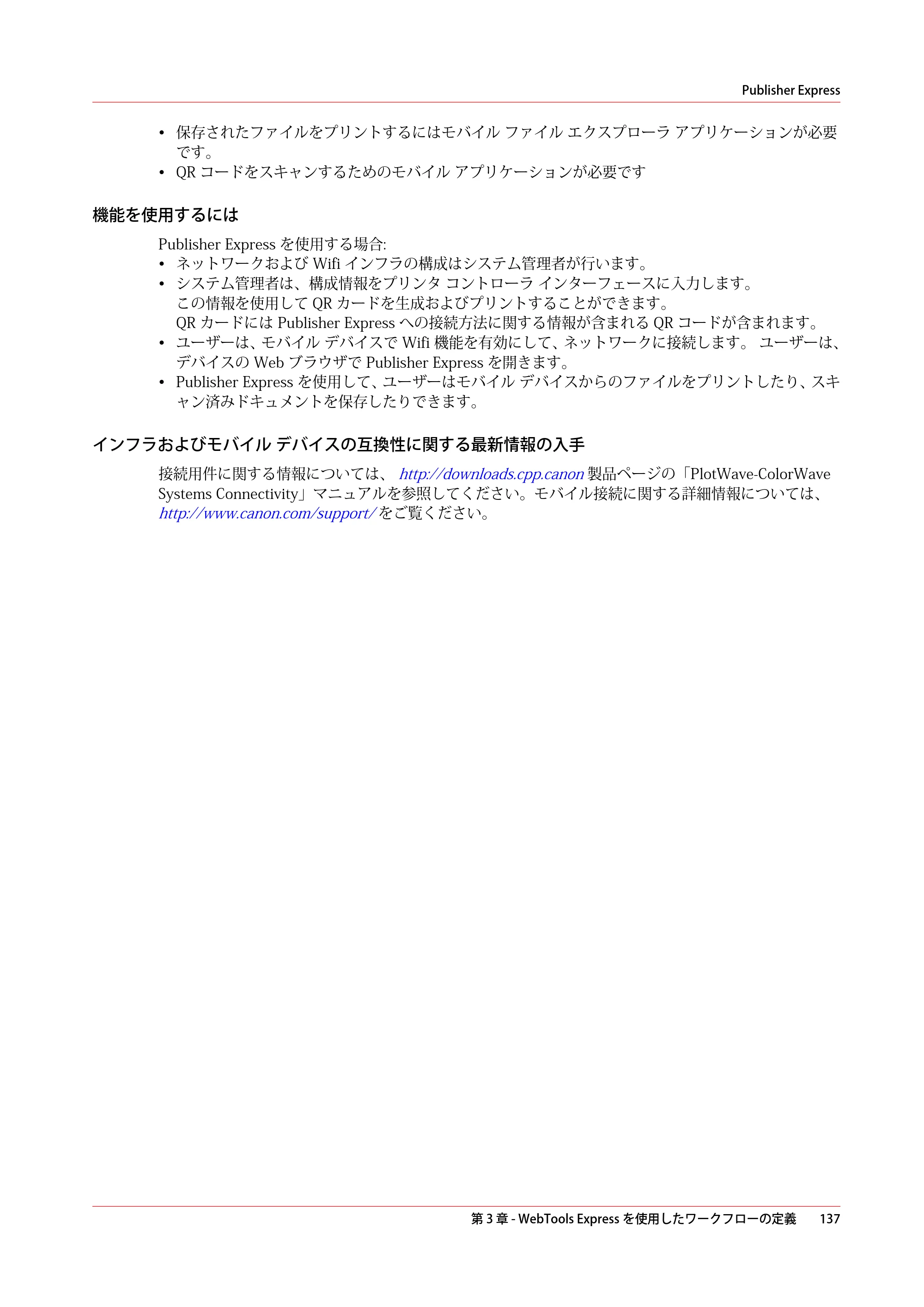 キヤノン PlotWave 3500 操作ガイド 2021年10月2日掲載 （PDF形式／11.7Mバイト） — 原本ページ — 137ページ