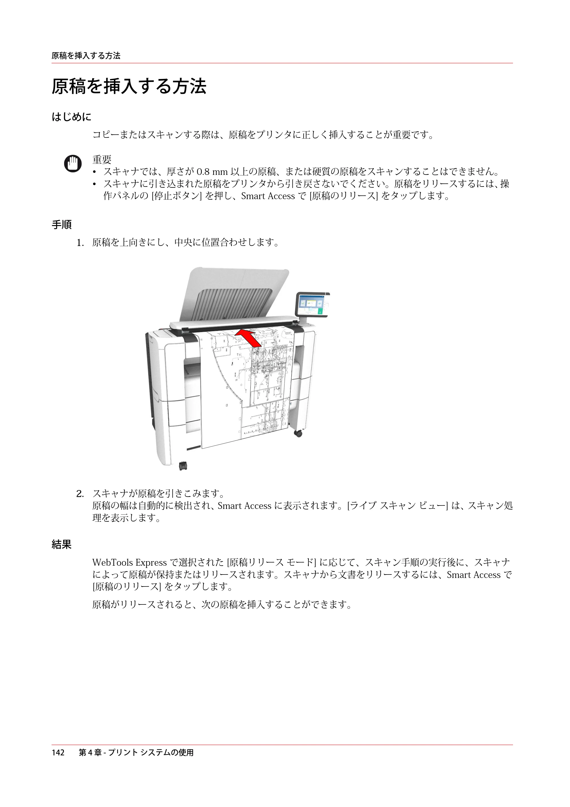 キヤノン PlotWave 3500 操作ガイド 2021年10月2日掲載 （PDF形式／11.7Mバイト） — 原稿を挿入する方法 — 原本ページ — 142ページ