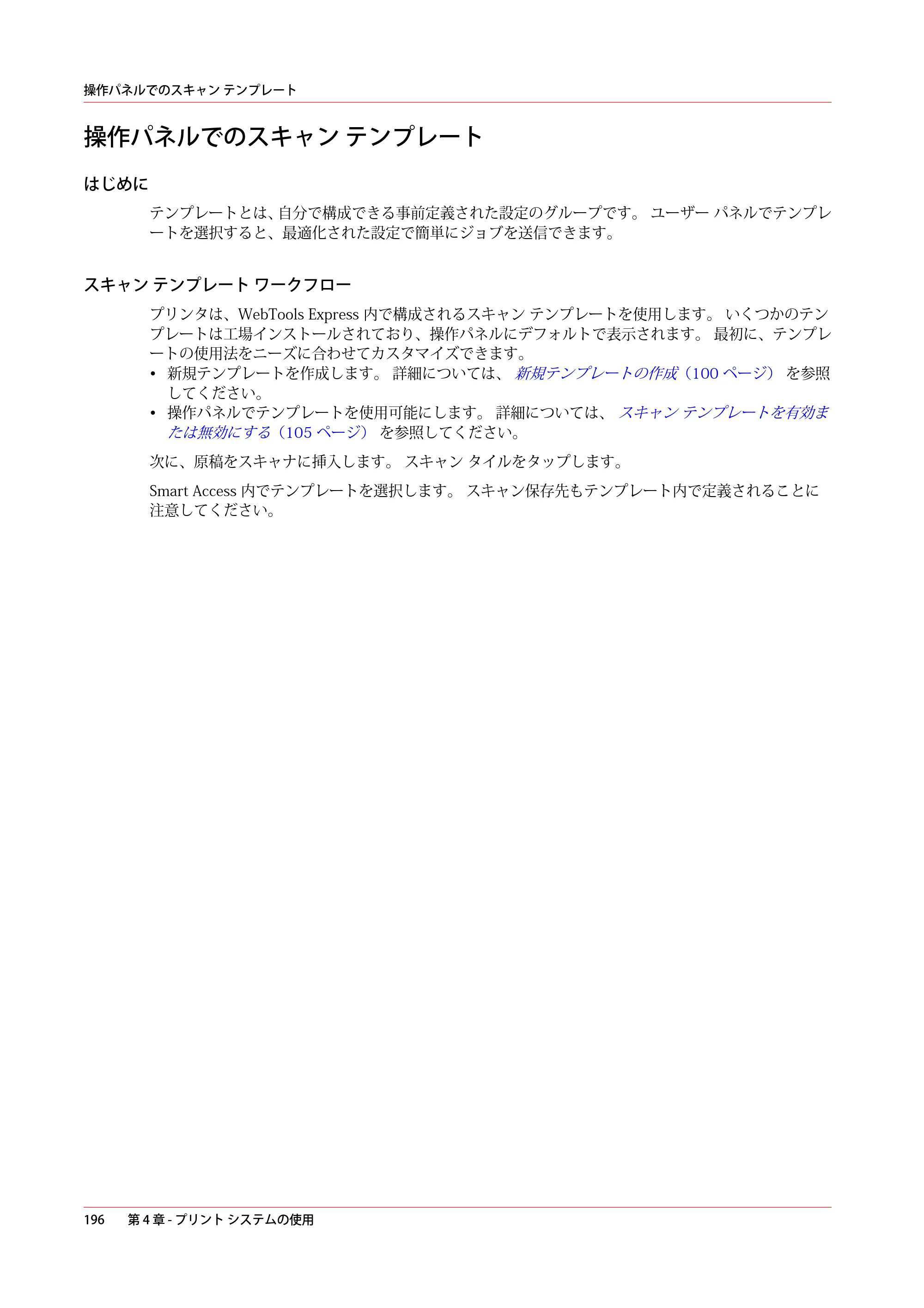 キヤノン PlotWave 3500 操作ガイド 2021年10月2日掲載 （PDF形式／11.7Mバイト） — 操作パネルでのスキャン テンプレート — 原本ページ — 196ページ