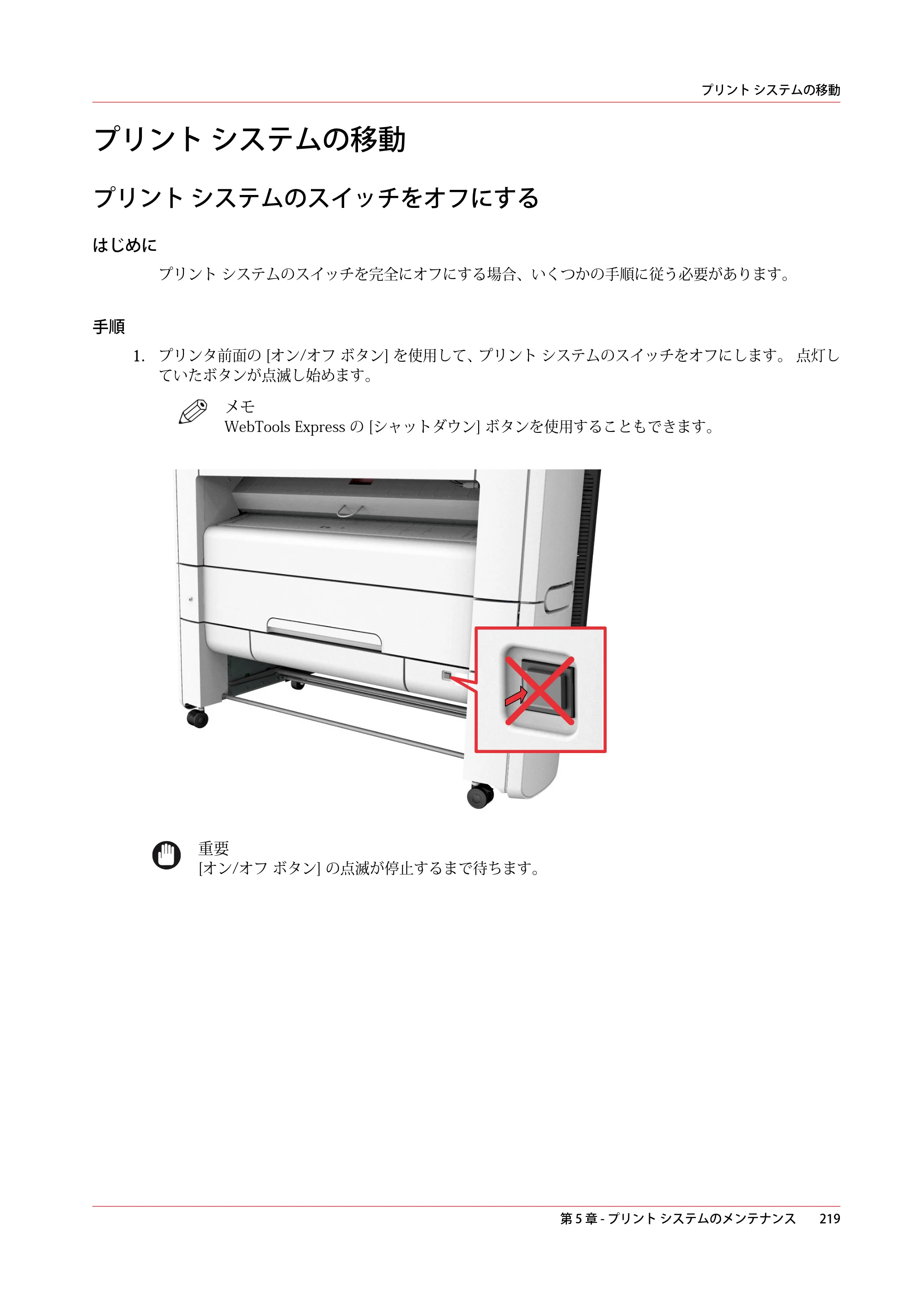 キヤノン PlotWave 3500 操作ガイド 2021年10月2日掲載 （PDF形式／11.7Mバイト） — プリント システムの移動 — 原本ページ — 219ページ