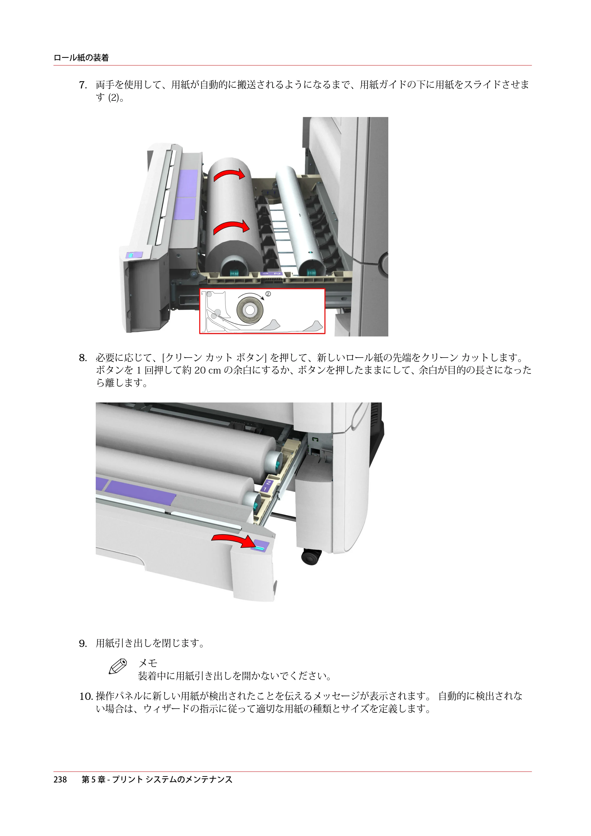 キヤノン PlotWave 3500 操作ガイド 2021年10月2日掲載 （PDF形式／11.7Mバイト） — 原本ページ — 238ページ