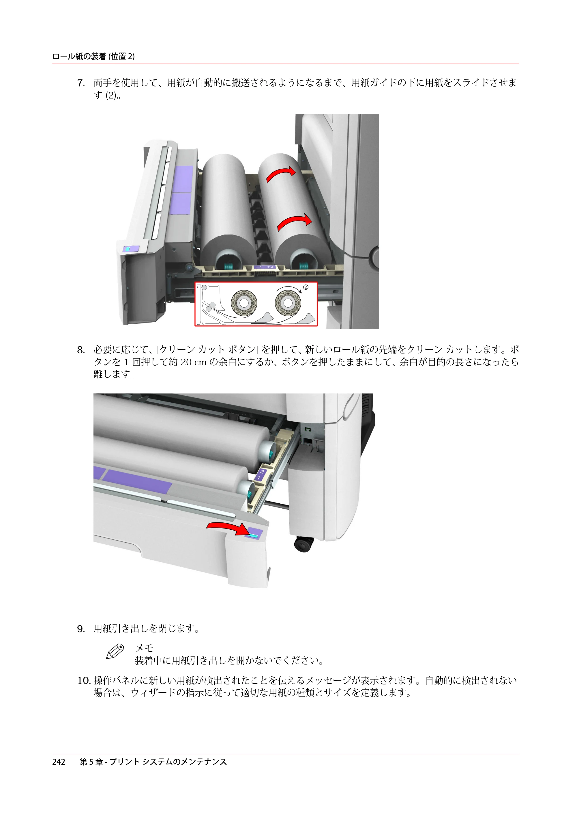 キヤノン PlotWave 3500 操作ガイド 2021年10月2日掲載 （PDF形式／11.7Mバイト） — 原本ページ — 242ページ
