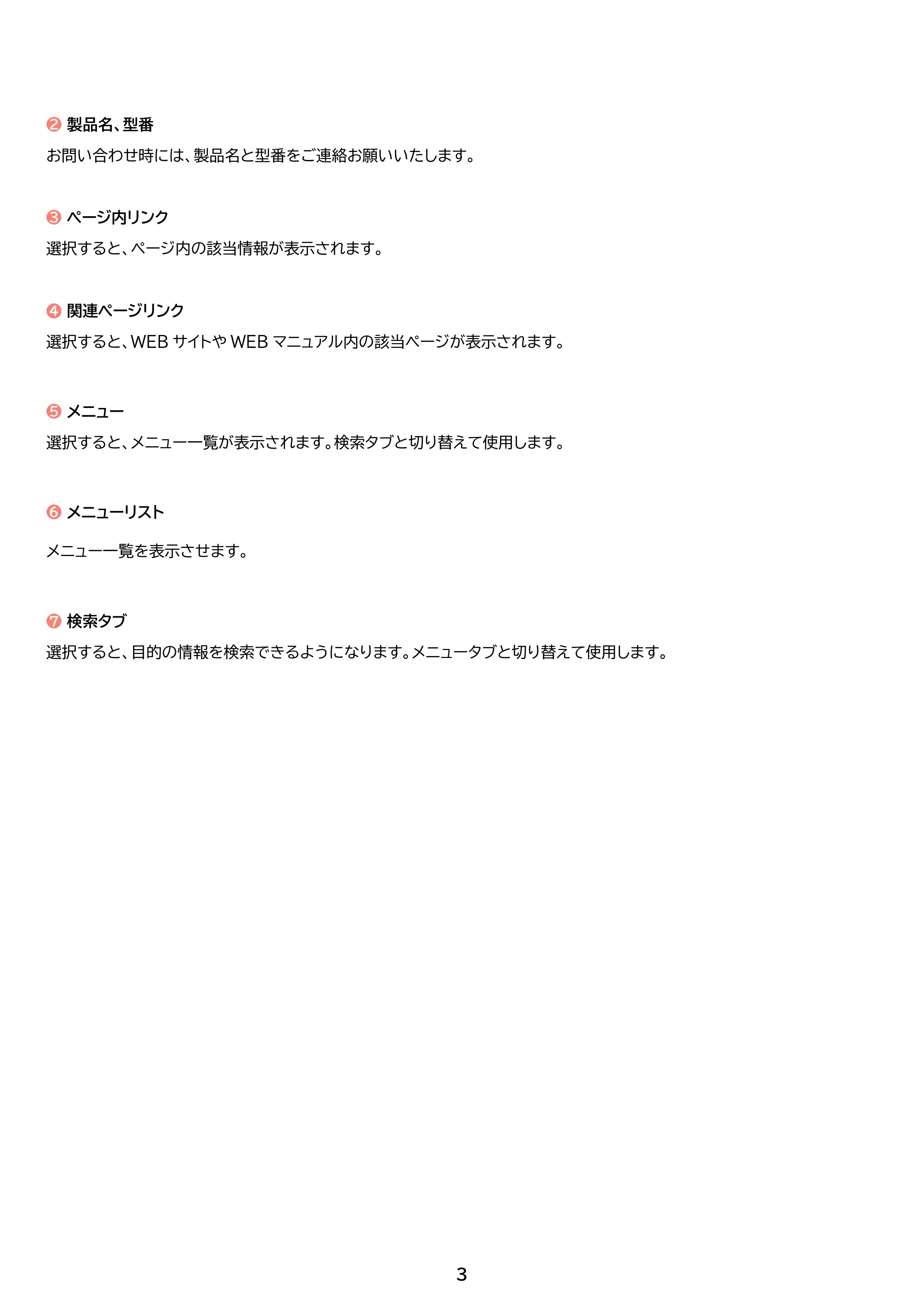 アイリスオーヤマ IBKT-800 取扱説明書 — 原本ページ — 3ページ