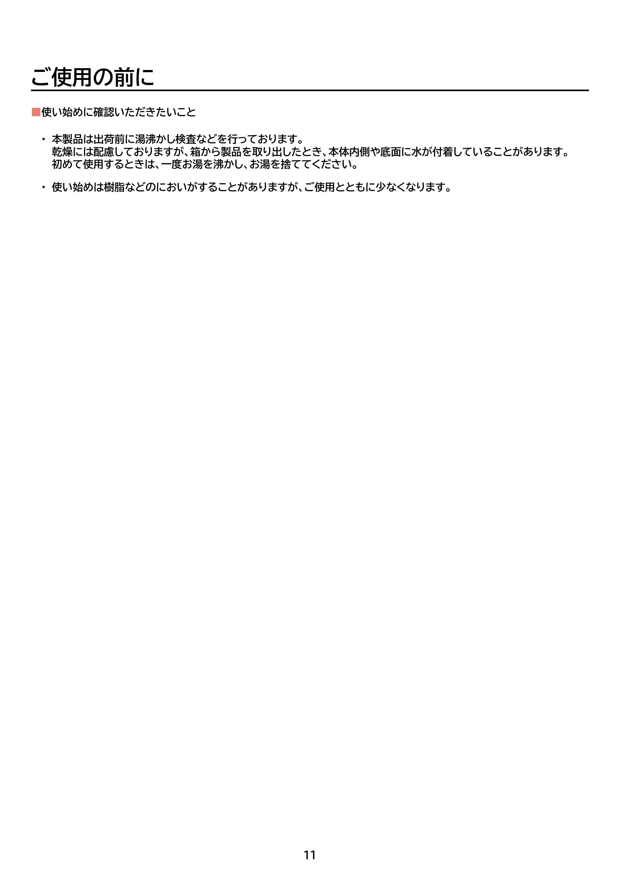 アイリスオーヤマ IBKT-800 取扱説明書 — 原本ページ — 11ページ