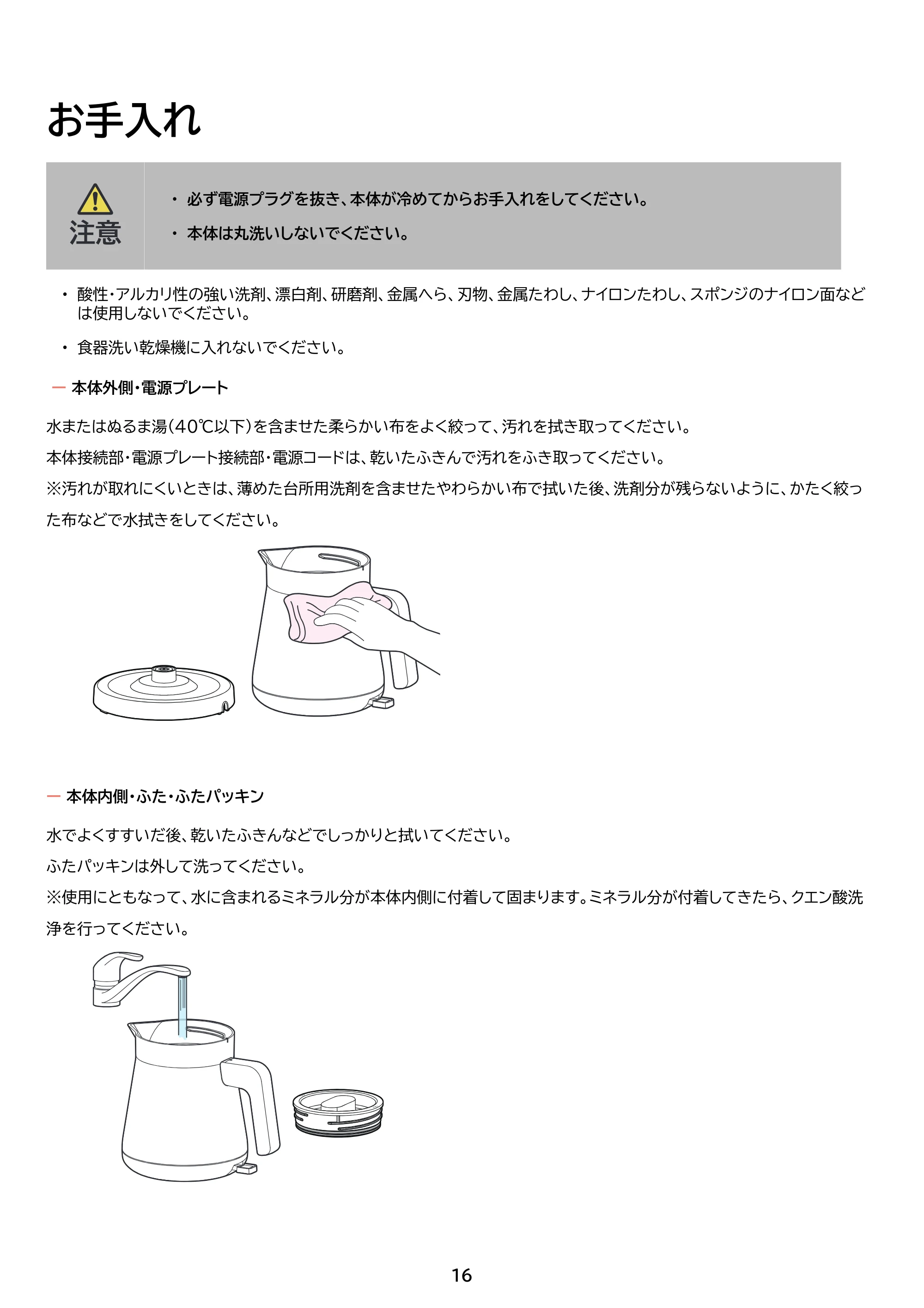 アイリスオーヤマ IBKT-800 取扱説明書 — 原本ページ — 16ページ