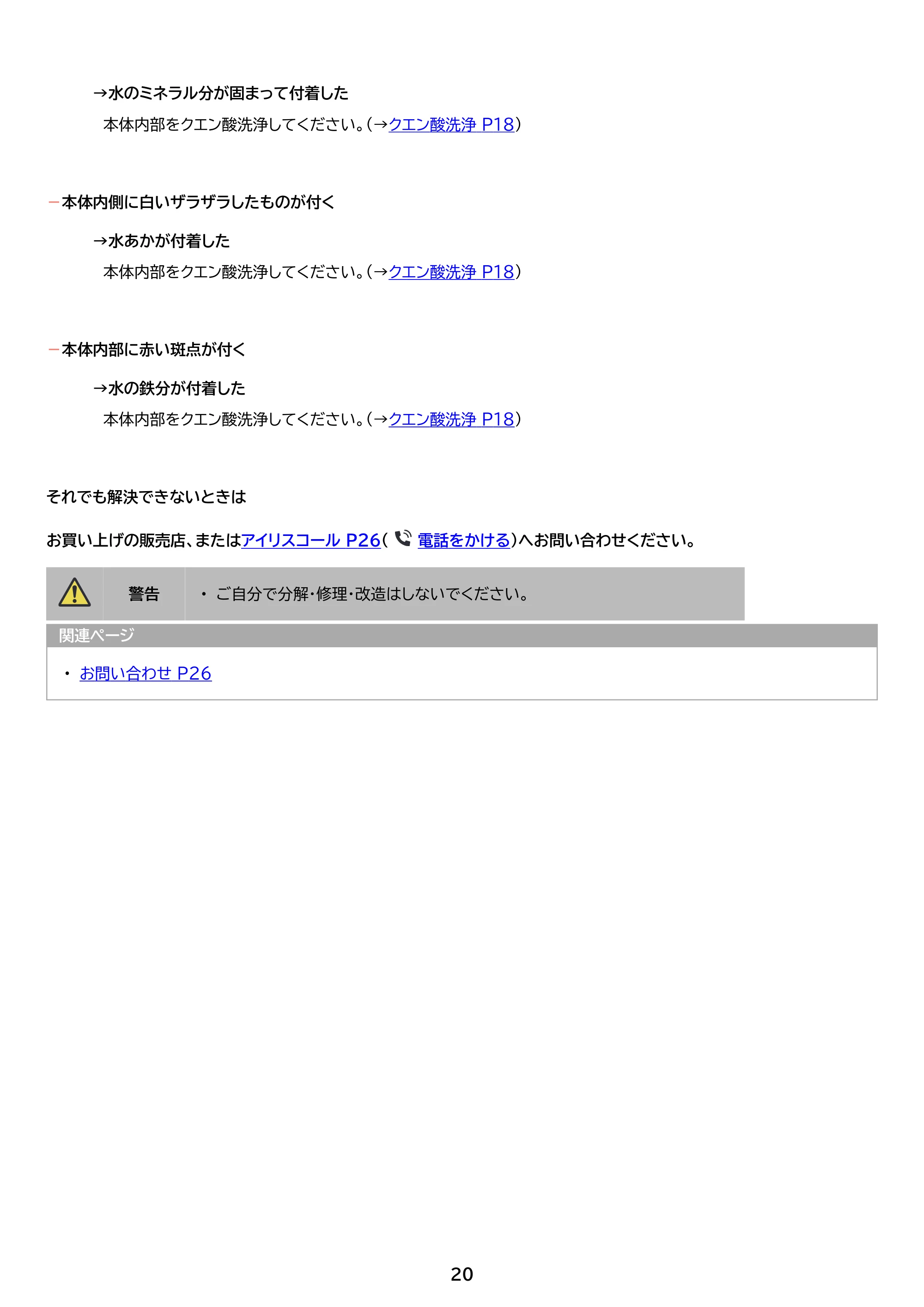 アイリスオーヤマ IBKT-800 取扱説明書 — 原本ページ — 20ページ