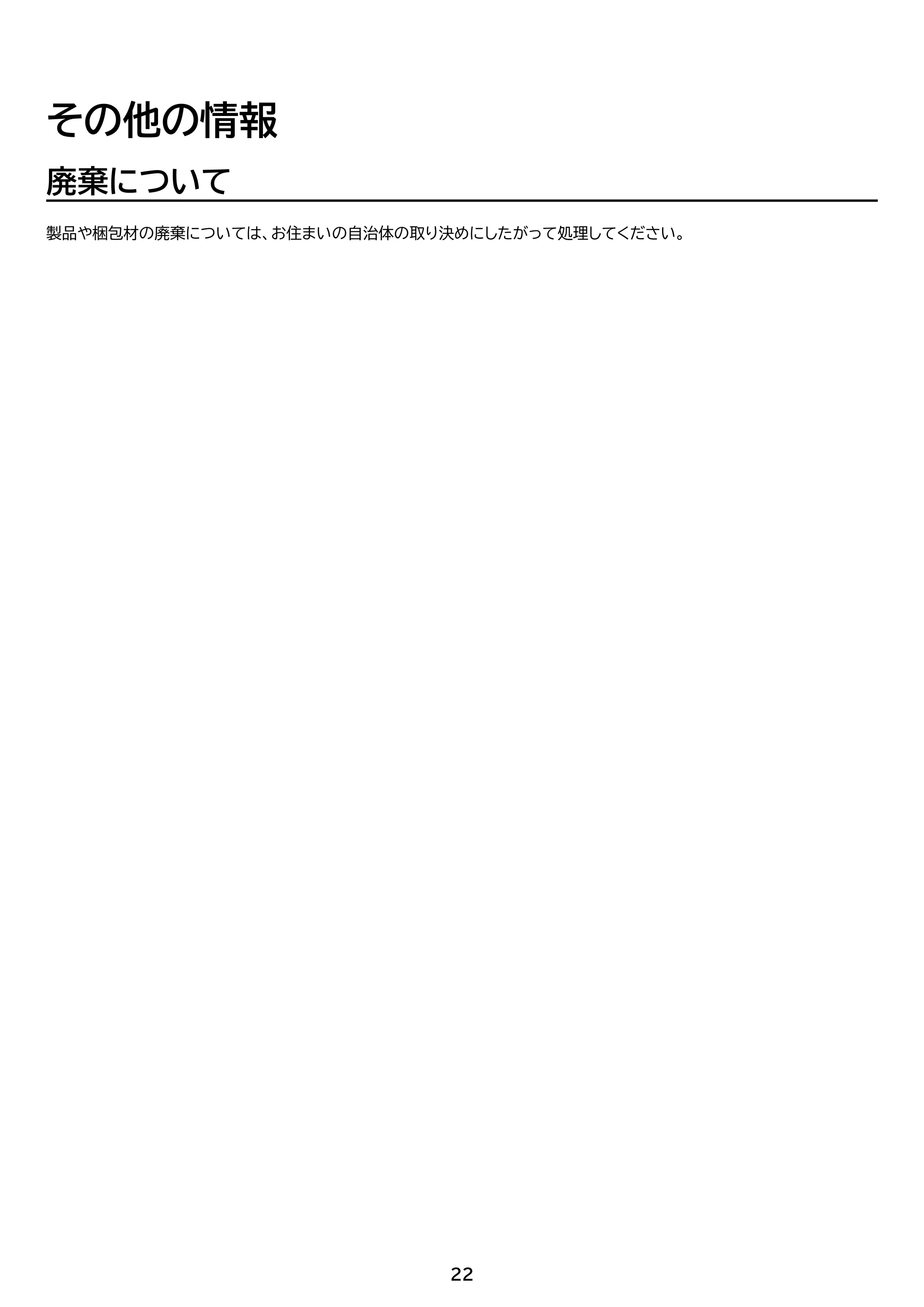 アイリスオーヤマ IBKT-800 取扱説明書 — 原本ページ — 22ページ