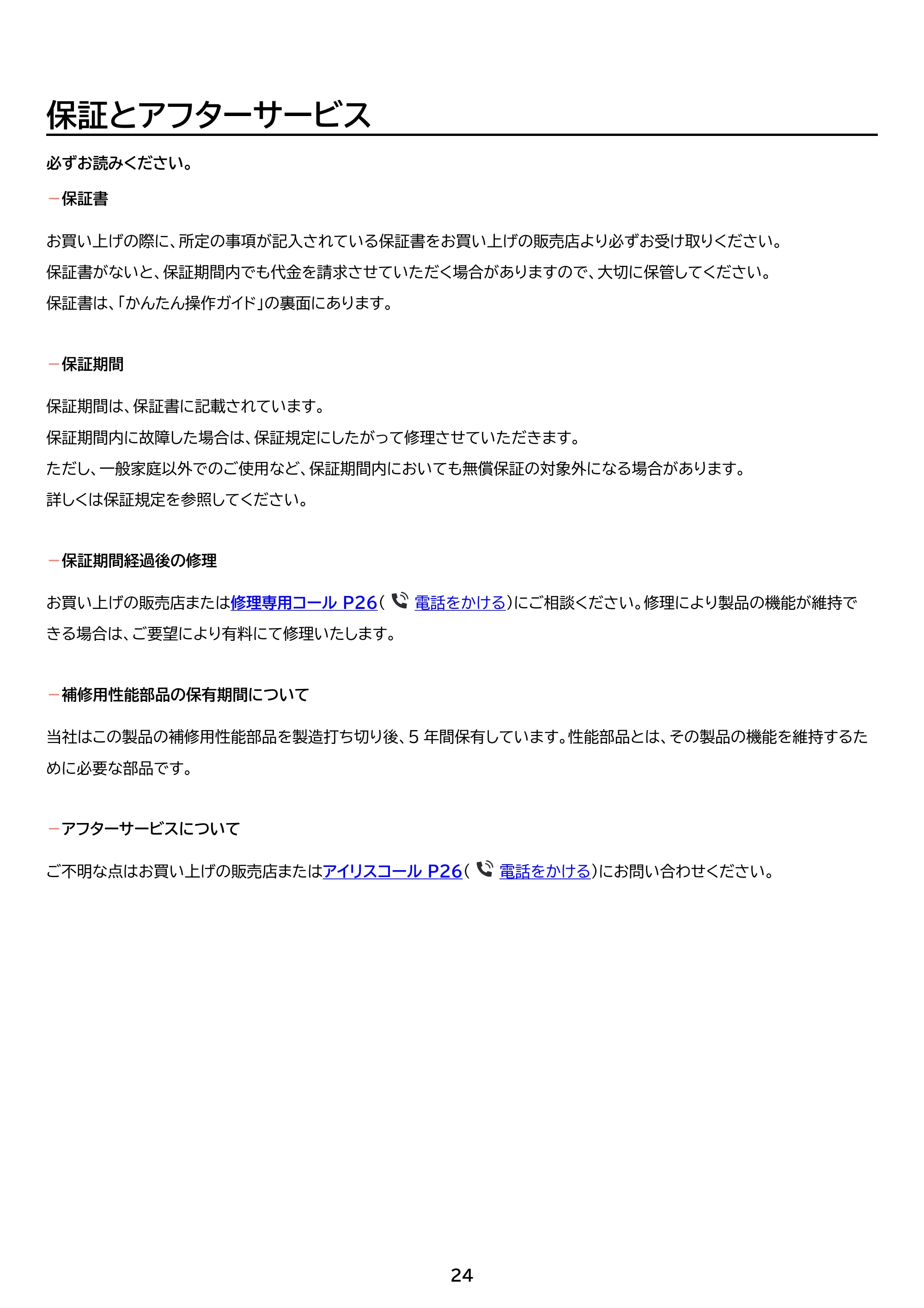 アイリスオーヤマ IBKT-800 取扱説明書 — 原本ページ — 24ページ