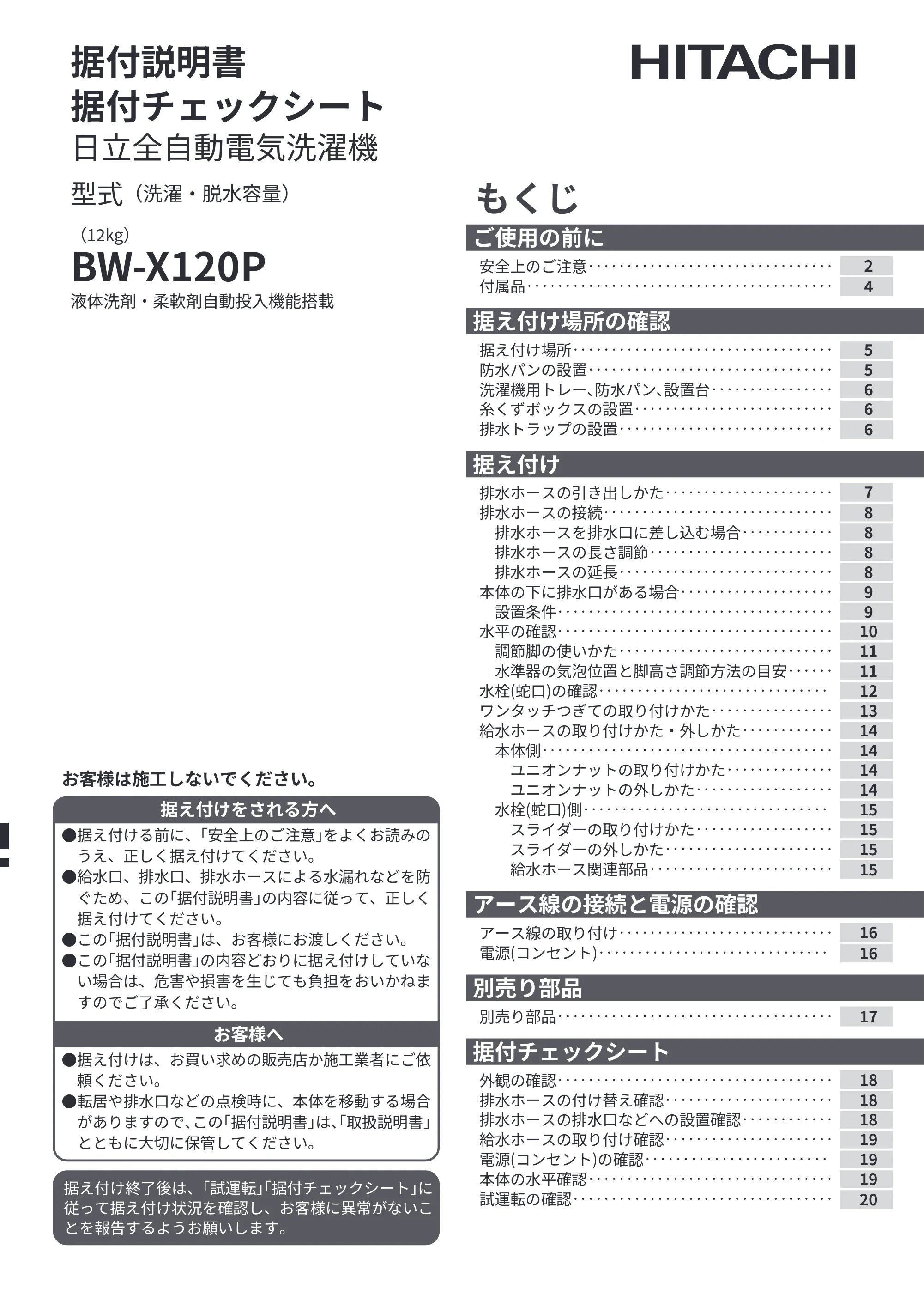 日立 BW-X120P 据付説明書 — 表紙 — 原本ページ — 1ページ
