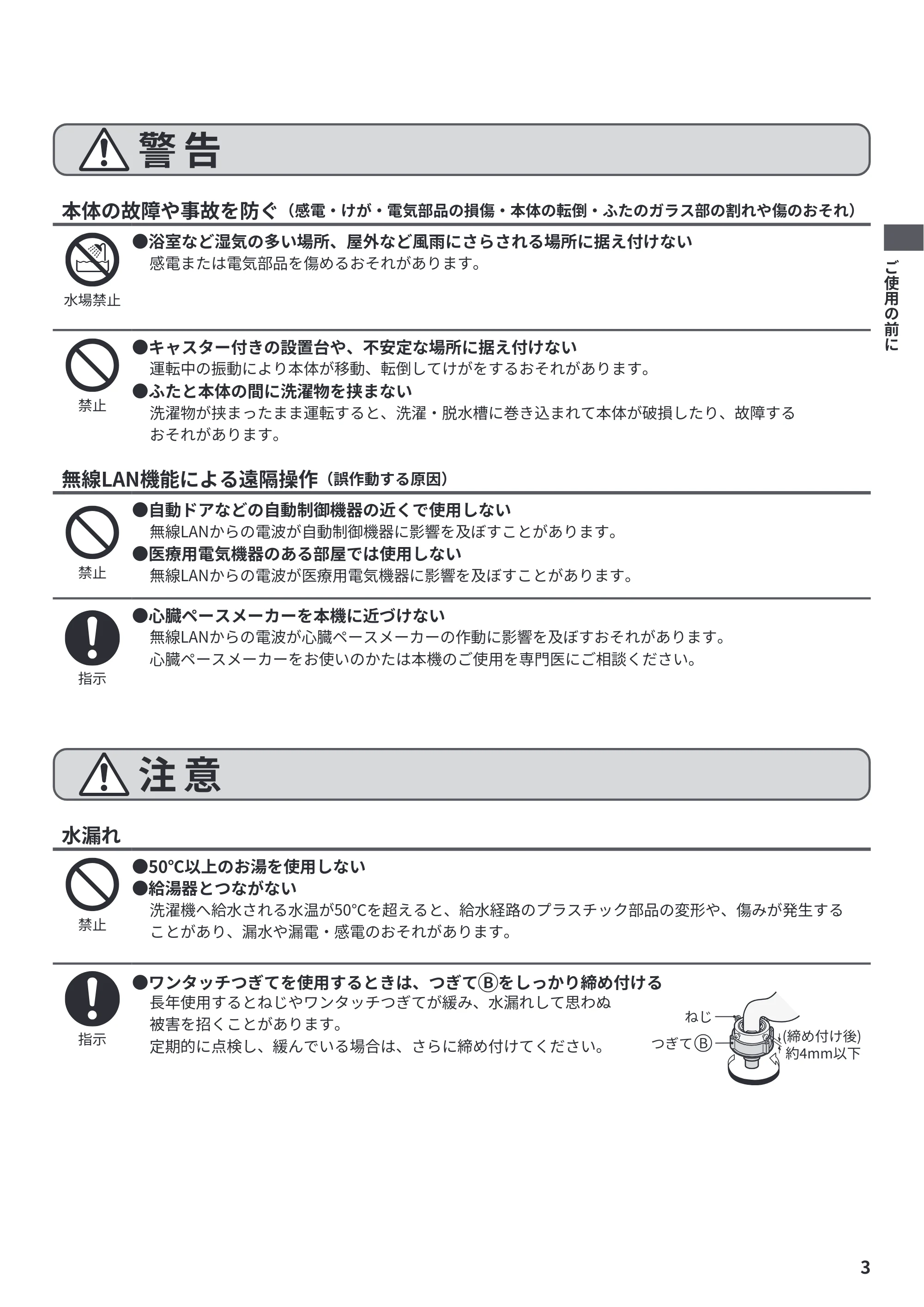 日立 BW-X120P 据付説明書 — 原本ページ — 3ページ