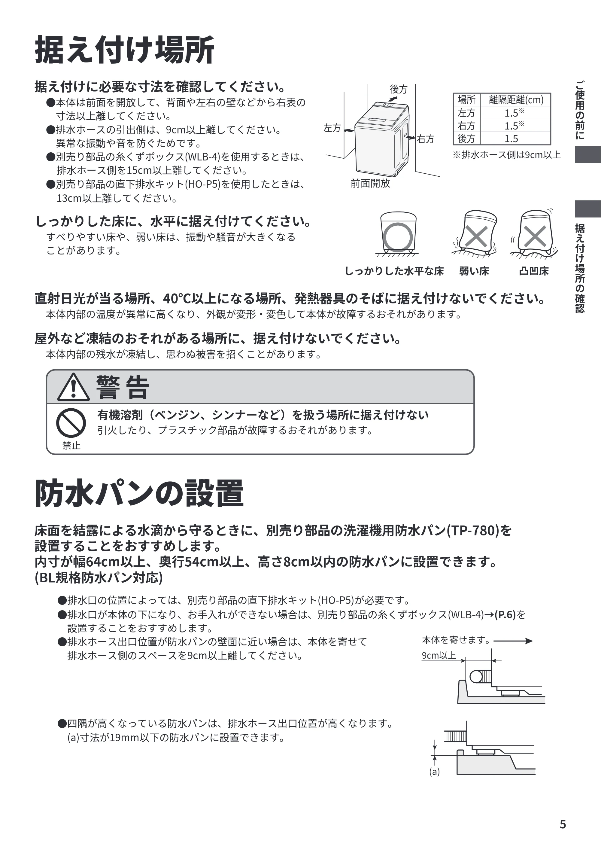日立 BW-X120P 据付説明書 — 据え付け場所 — 原本ページ — 5ページ
