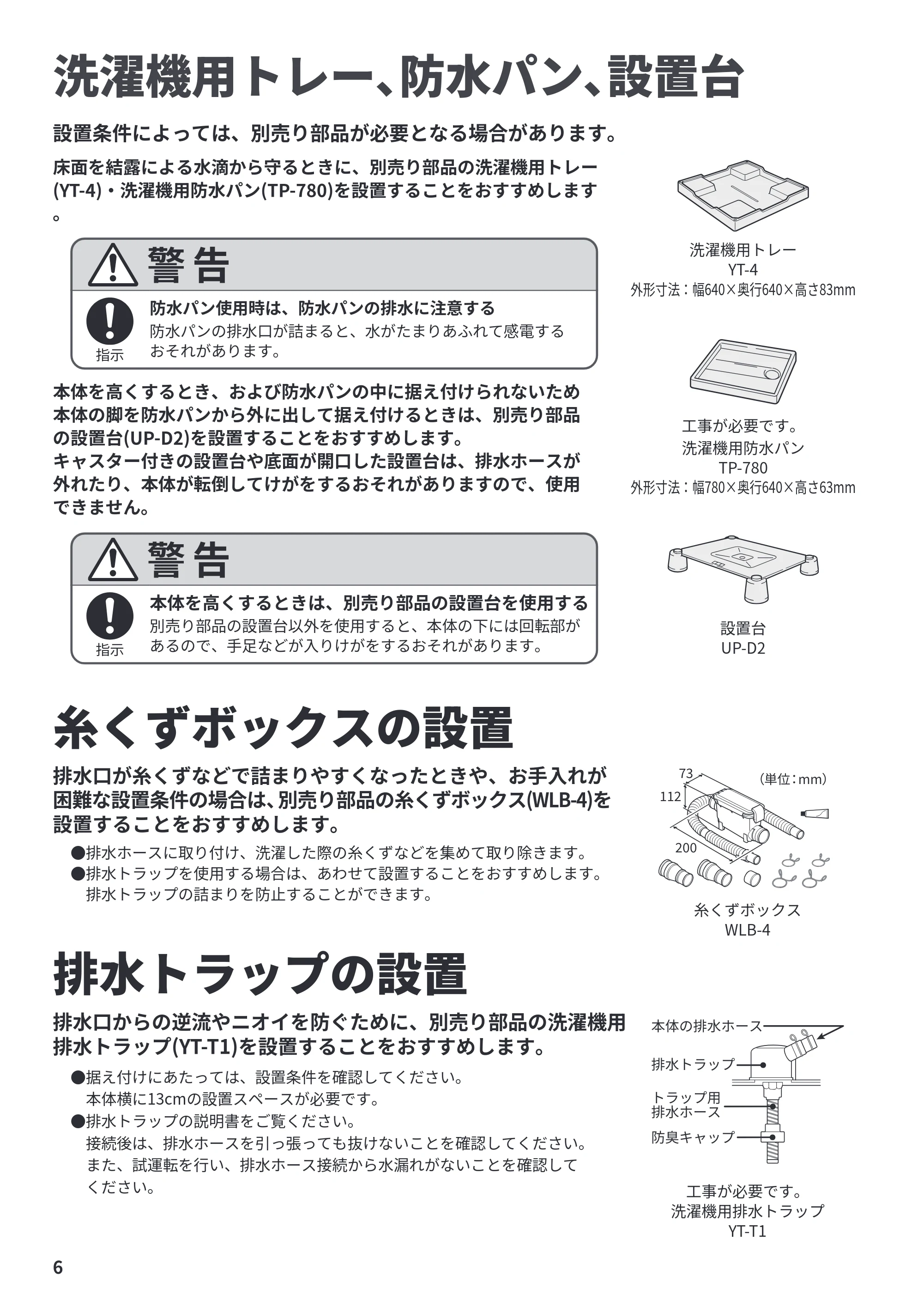 日立 BW-X120P 据付説明書 — 洗濯機用トレー､防水パン､設置台 — 原本ページ — 6ページ