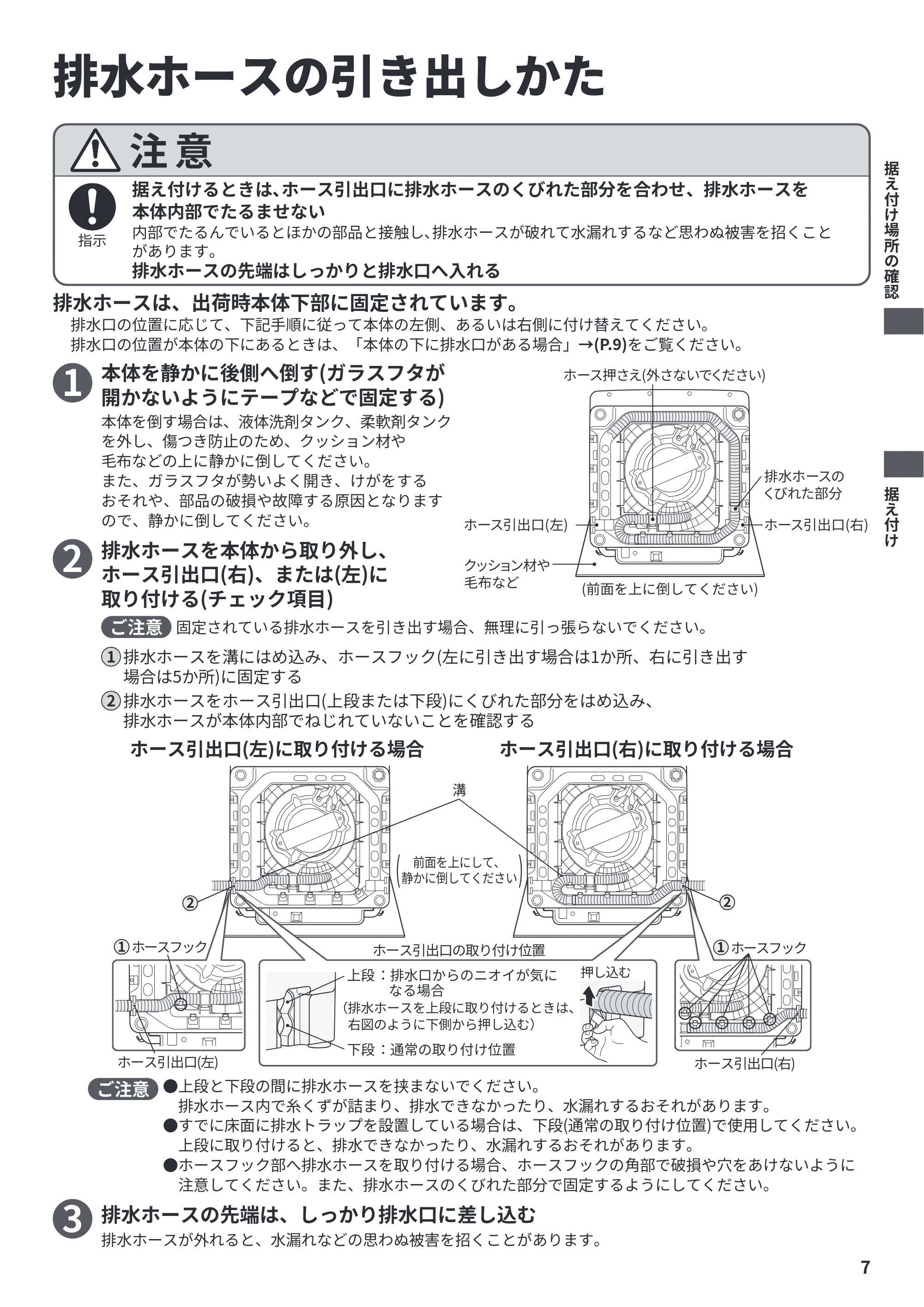 日立 BW-X120P 据付説明書 — 排水ホースの引き出しかた — 原本ページ — 7ページ