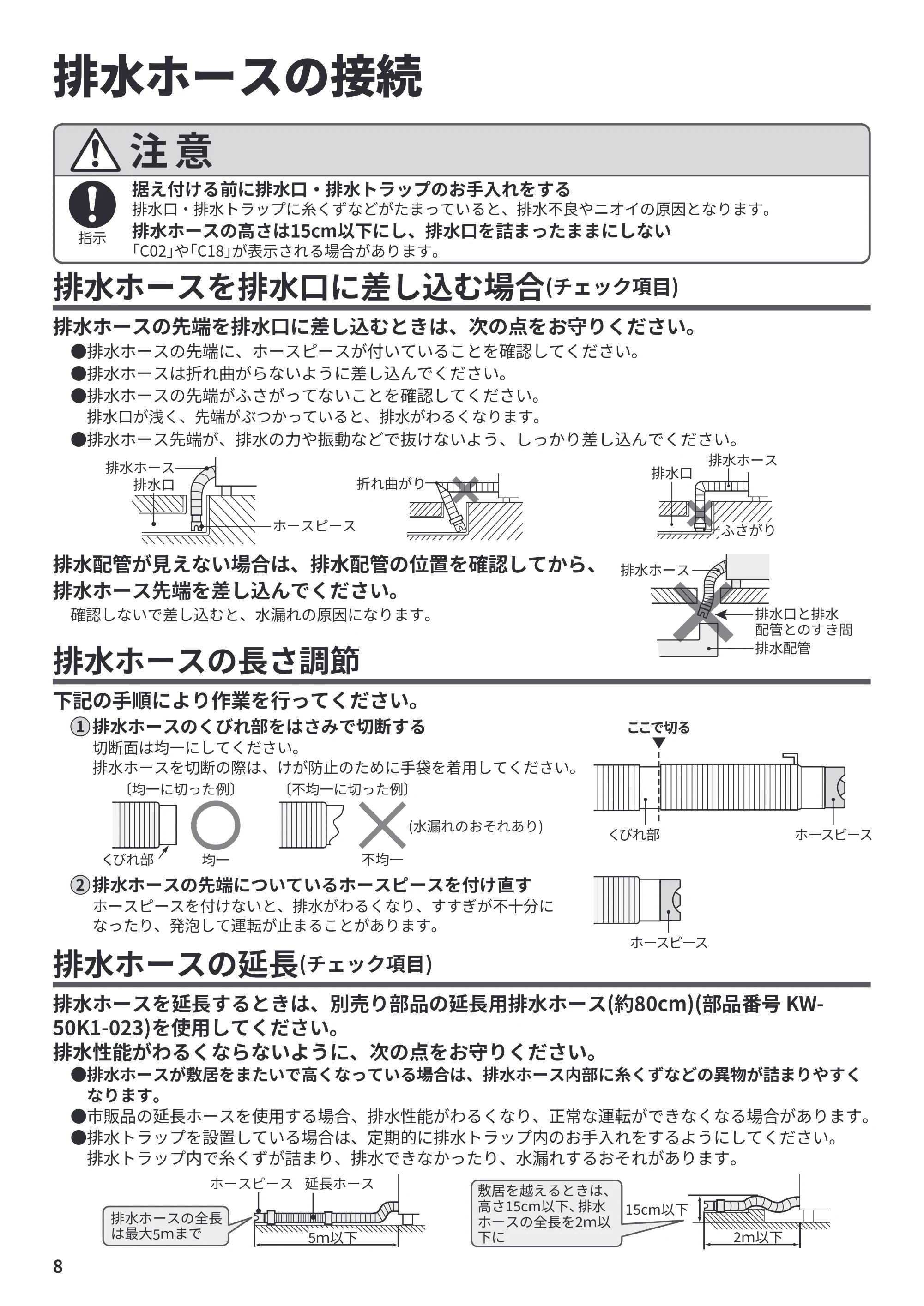 日立 BW-X120P 据付説明書 — 排水ホースの接続 — 原本ページ — 8ページ