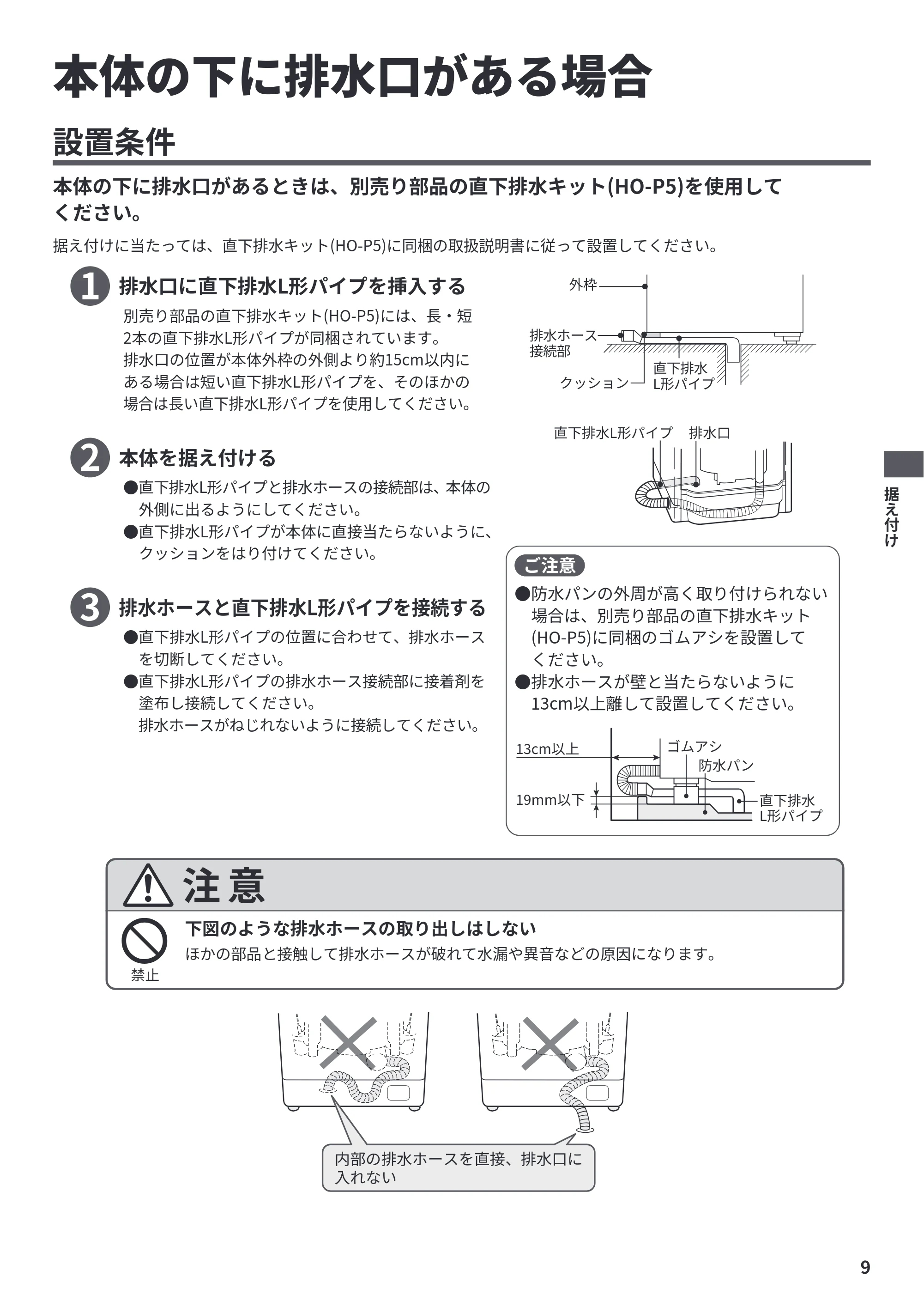 日立 BW-X120P 据付説明書 — 本体の下に排水口がある場合 — 原本ページ — 9ページ
