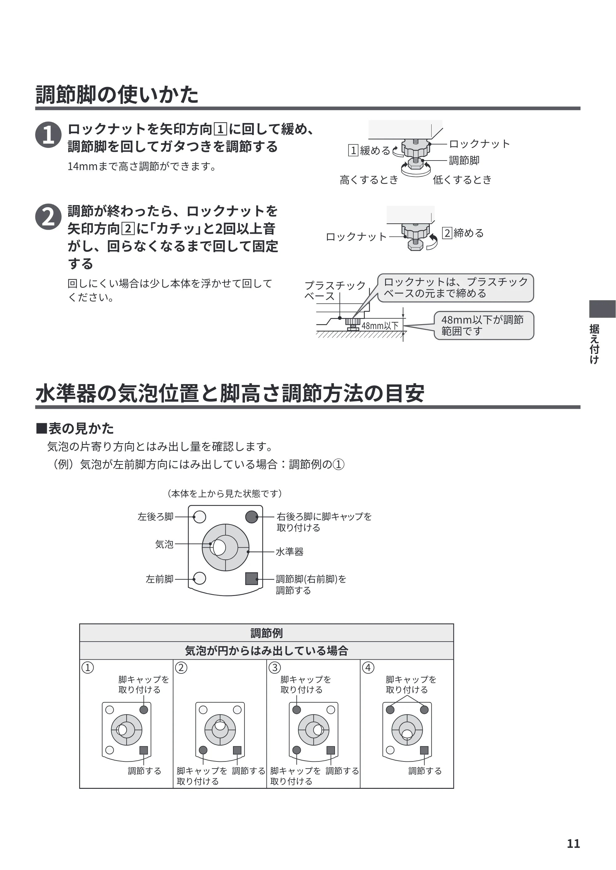 日立 BW-X120P 据付説明書 — 原本ページ — 11ページ