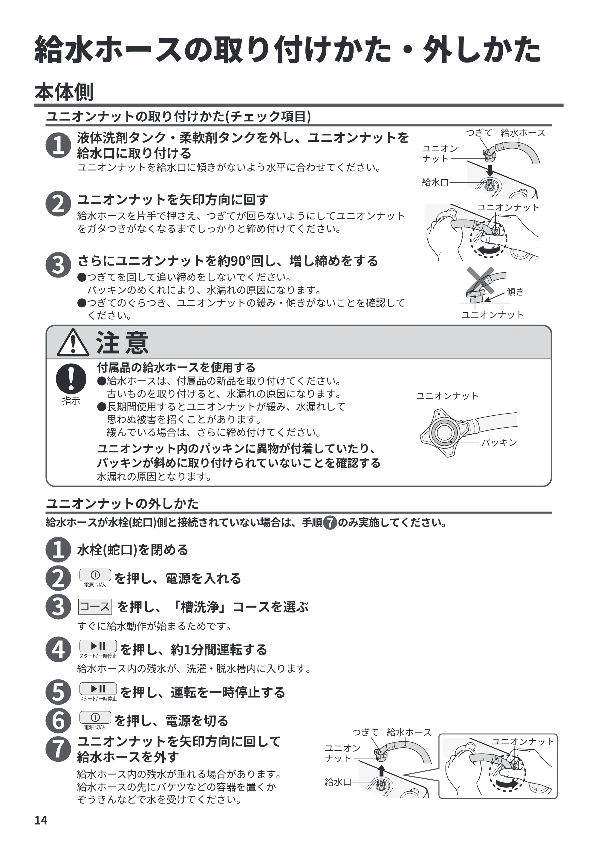 日立 BW-X120P 据付説明書 — 給水ホースの取り付けかた・外しかた — 原本ページ — 14ページ