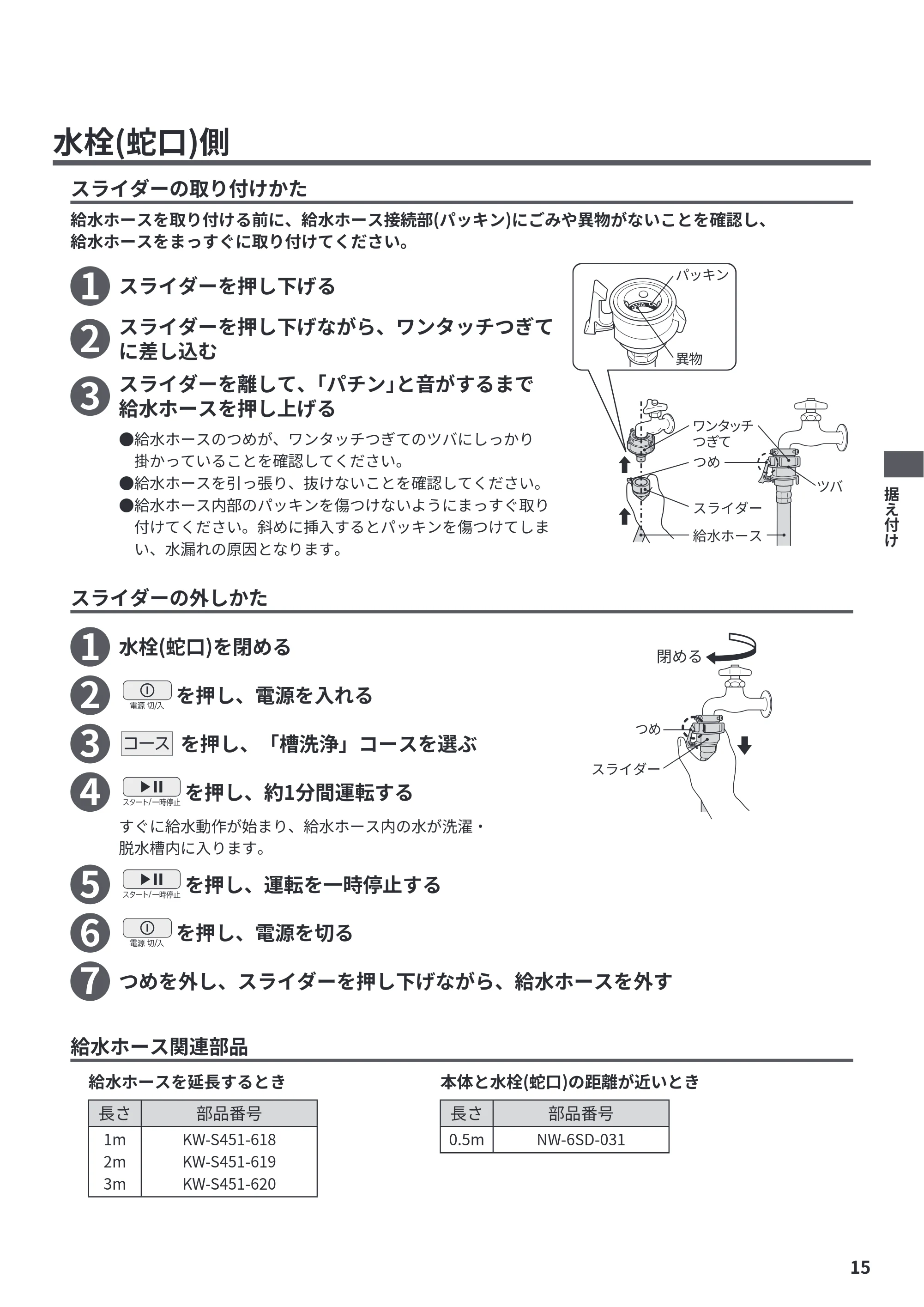 日立 BW-X120P 据付説明書 — 原本ページ — 15ページ