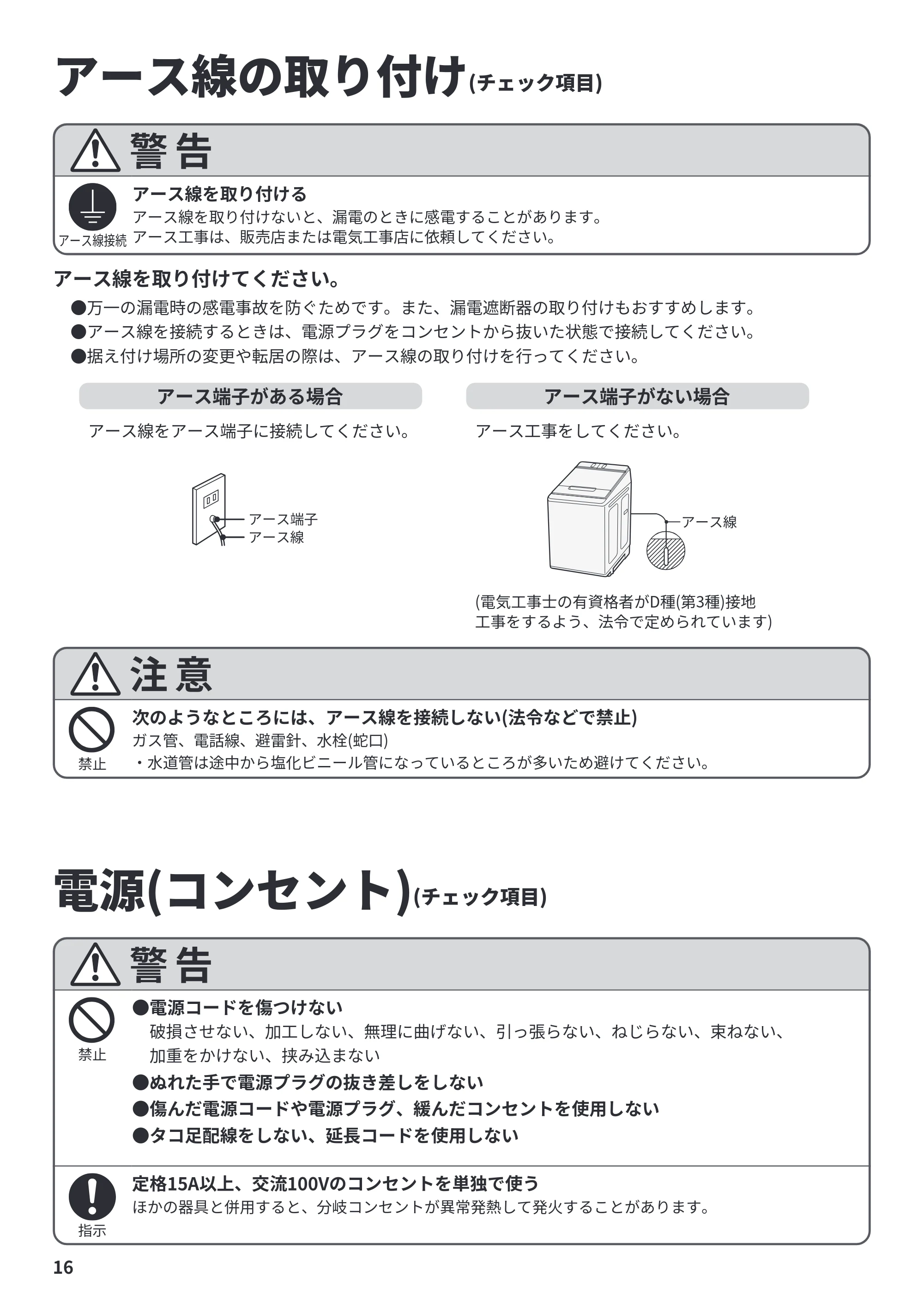 日立 BW-X120P 据付説明書 — アース線の取り付け — 原本ページ — 16ページ