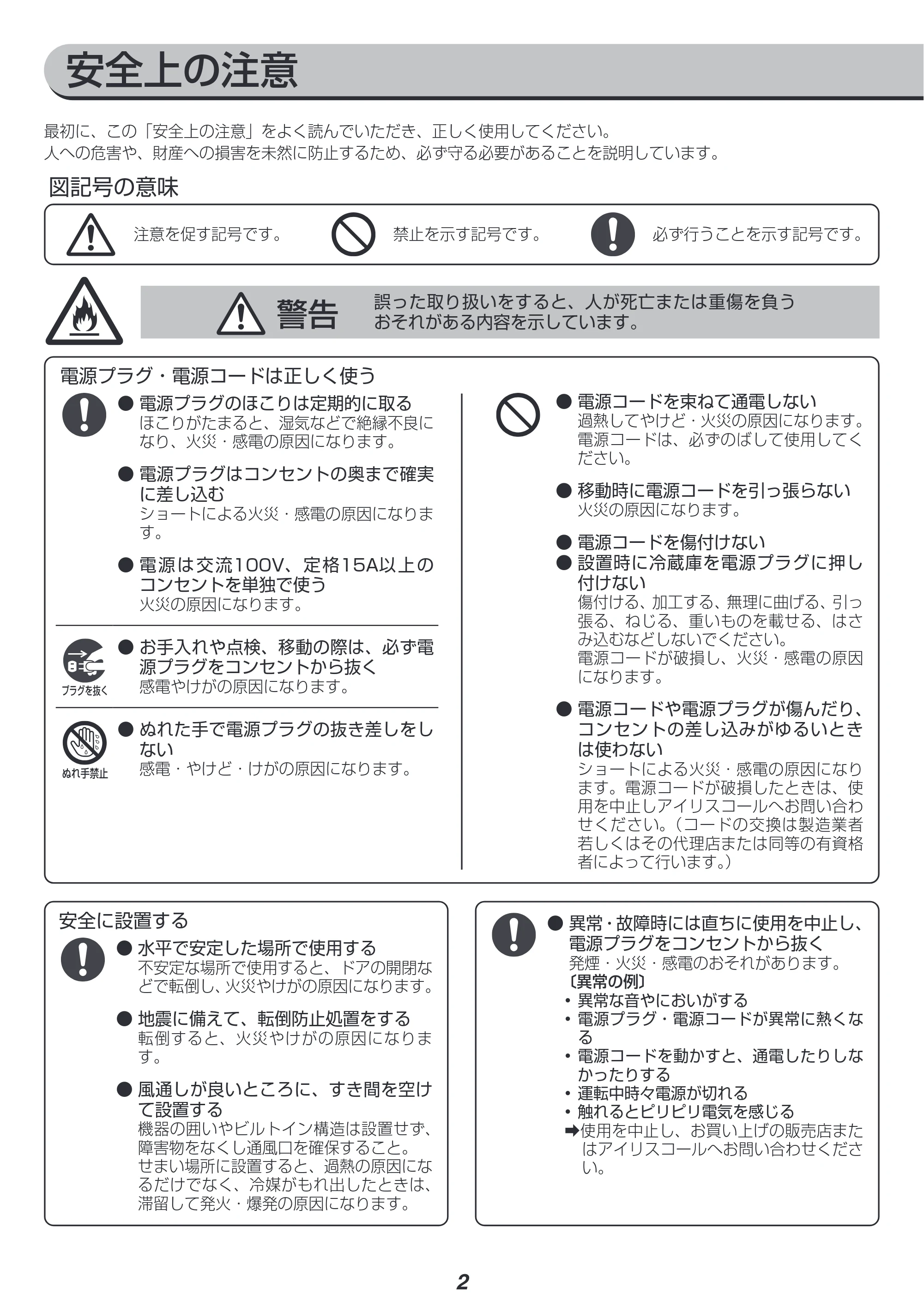 アイリスオーヤマ IRSN-30A 取扱説明書 — 原本ページ — 2ページ